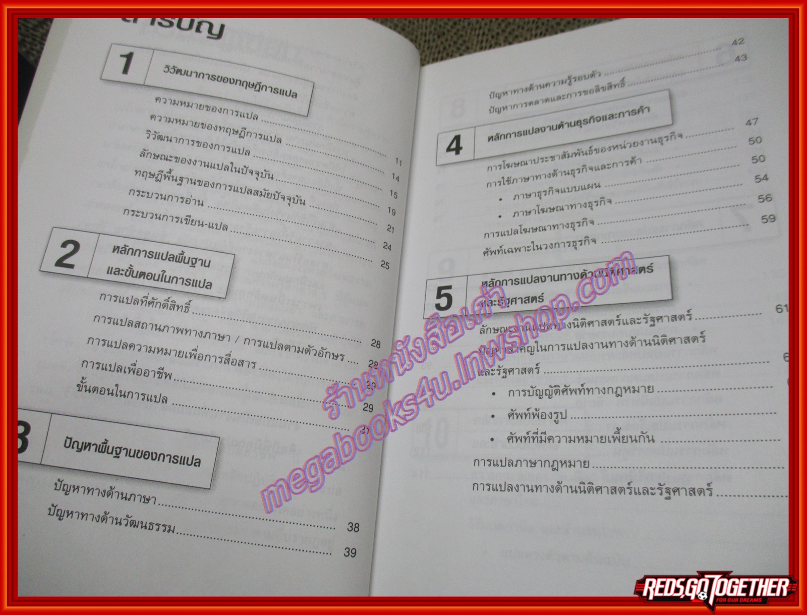 คู่มือนักแปลอาชีพ โดย สิทธา พินิจภูวดล (มือสอง) (สภาพ85-95%)