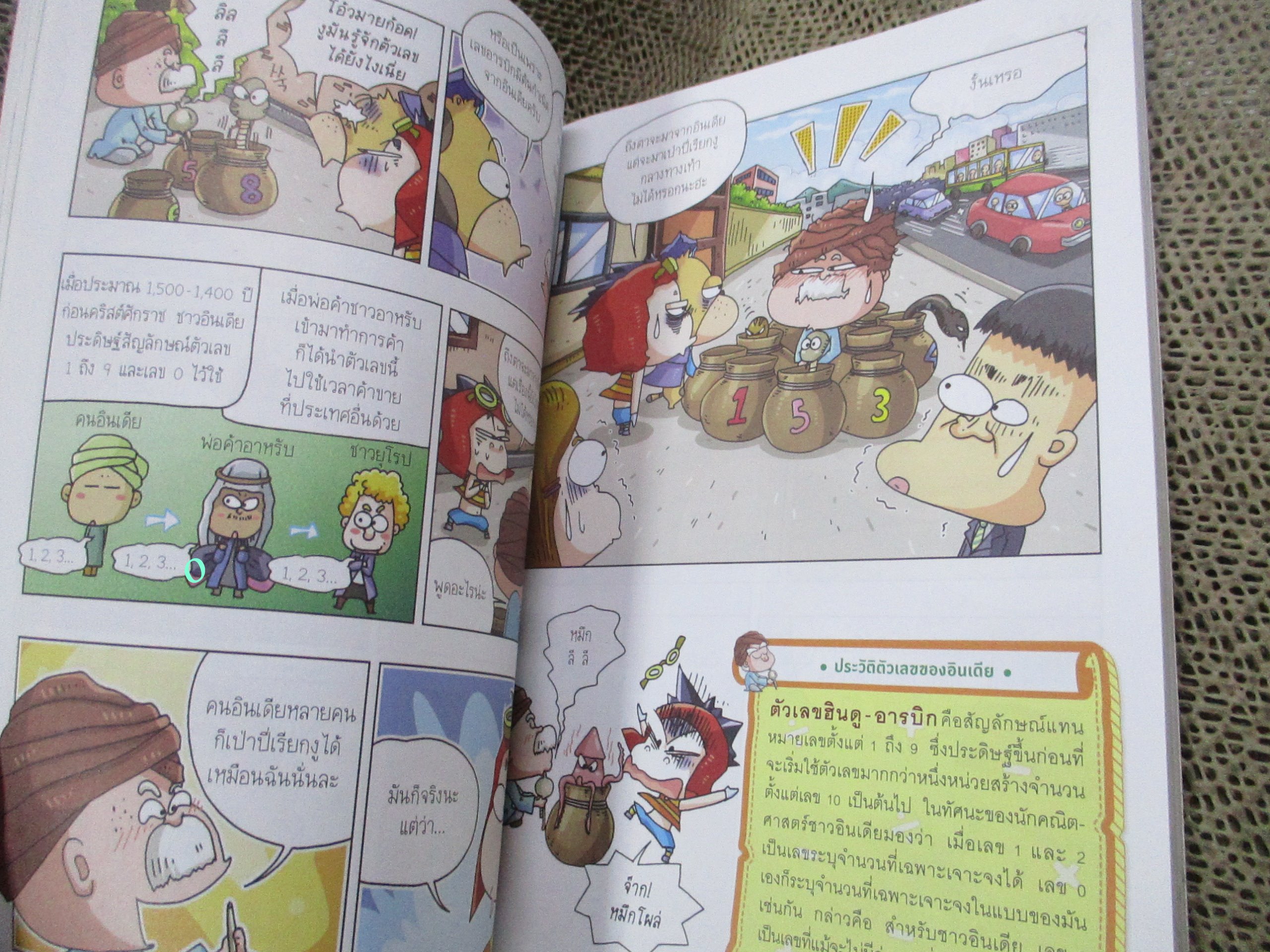 วิทยาศาสตร์ฉลาดรู้ เล่ม52 / เรื่องลี้ลับของตัวเลข /