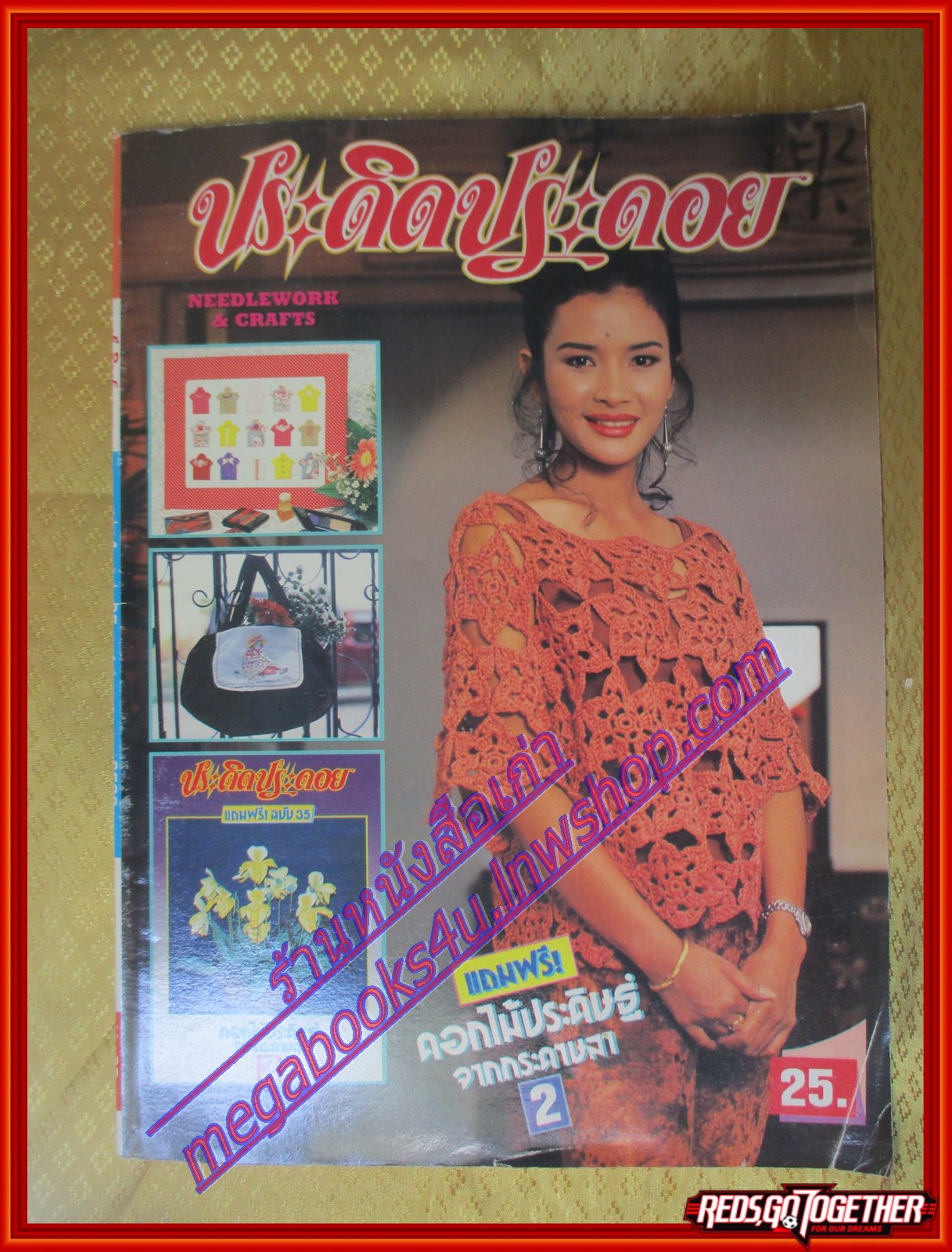 นิตยสารประดิดประดอย ฉบับที่035 ปี2536