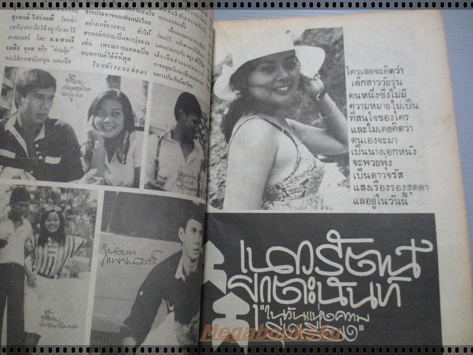 นิตยสารอนุทินคู่ชีวิตดาราน้กร้อง ฉบับที่073 ปี2520 ปก เนาวรัตน์ ลลนา