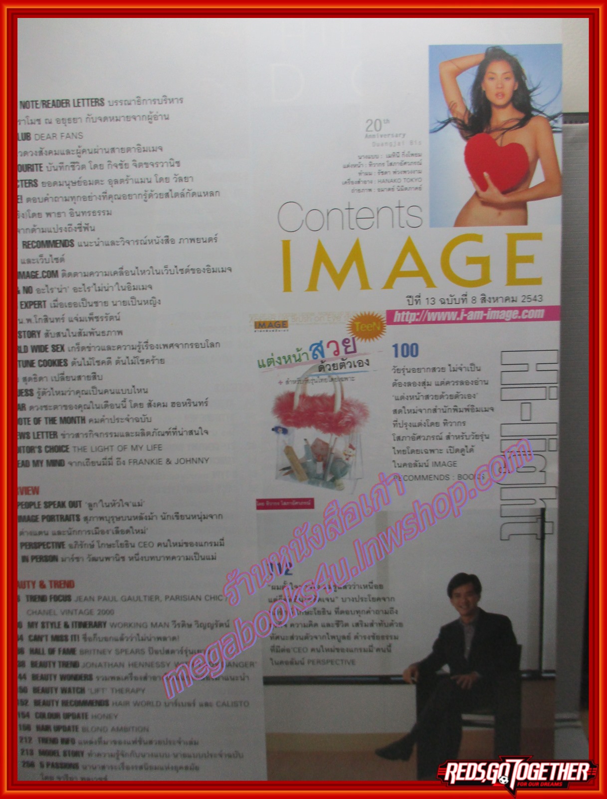 นิตยสารอิมเมจ IMAGE ปีที่13 ฉบับที่08 ปี2543 ปก ลูกเกด เมทินี