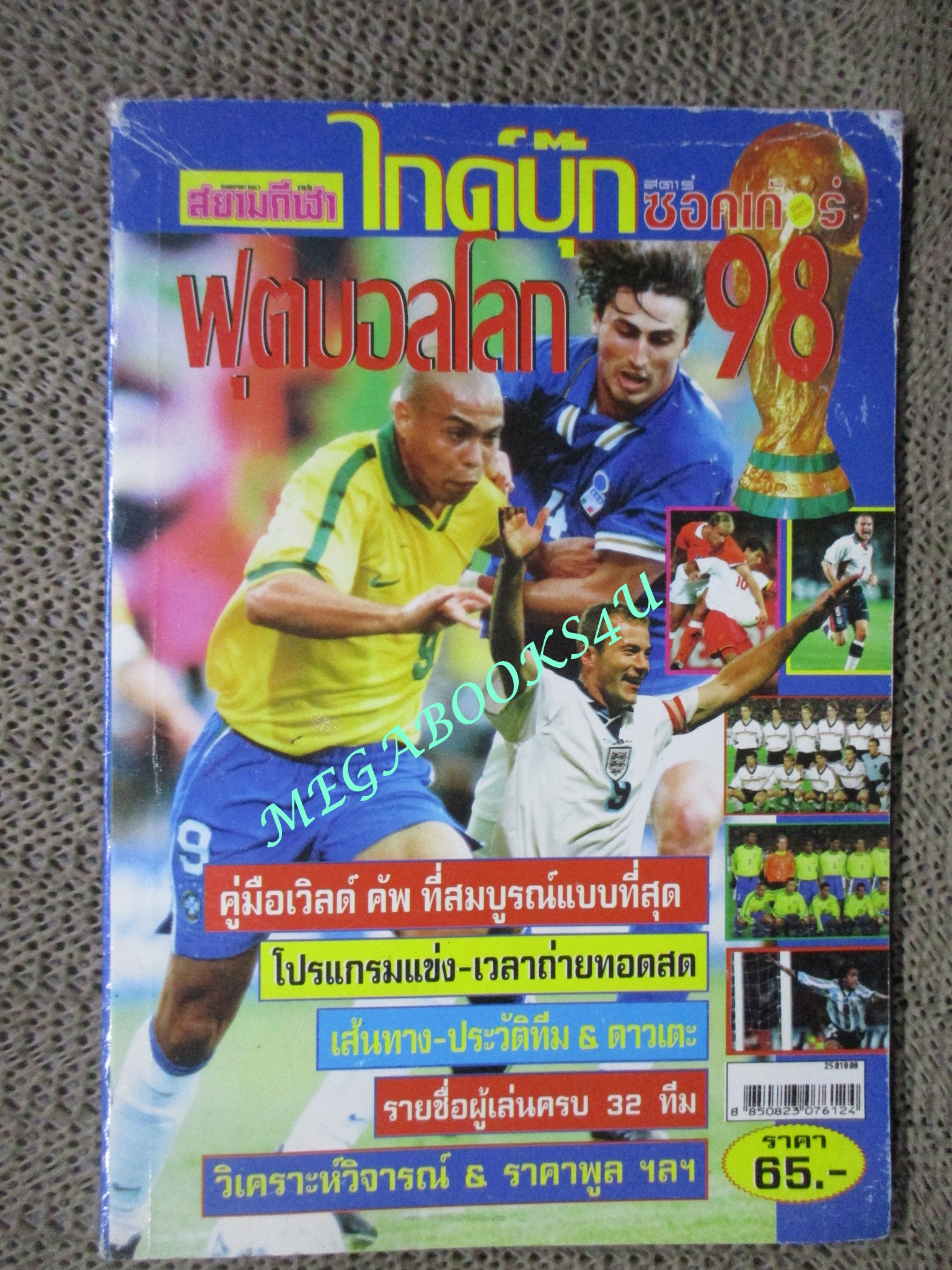 ไกด์บุ๊ก ฟุตบอลโลก ปี1998 นิตยสารฟุตบอล