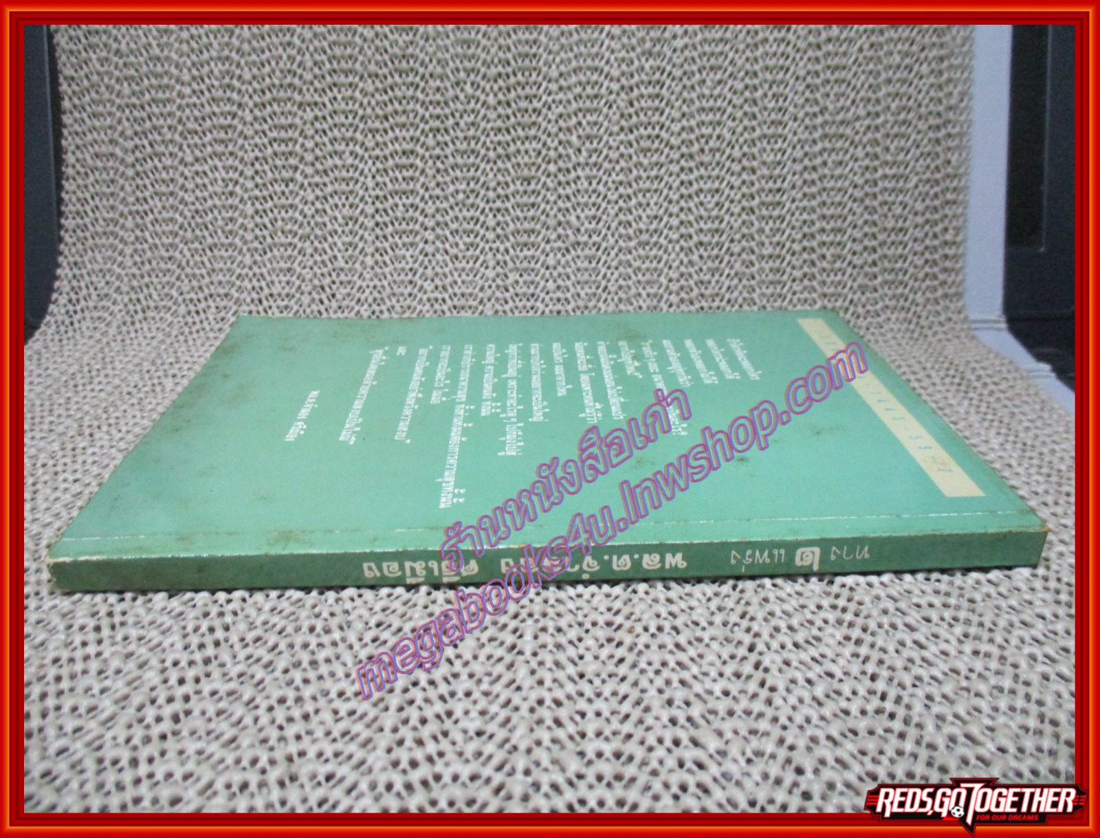 ทาง2แพร่ง โดย พล.ต.จำลอง ศรีเมือง พิมพ์1 2532 (มือสอง) (สภาพ85-95%)