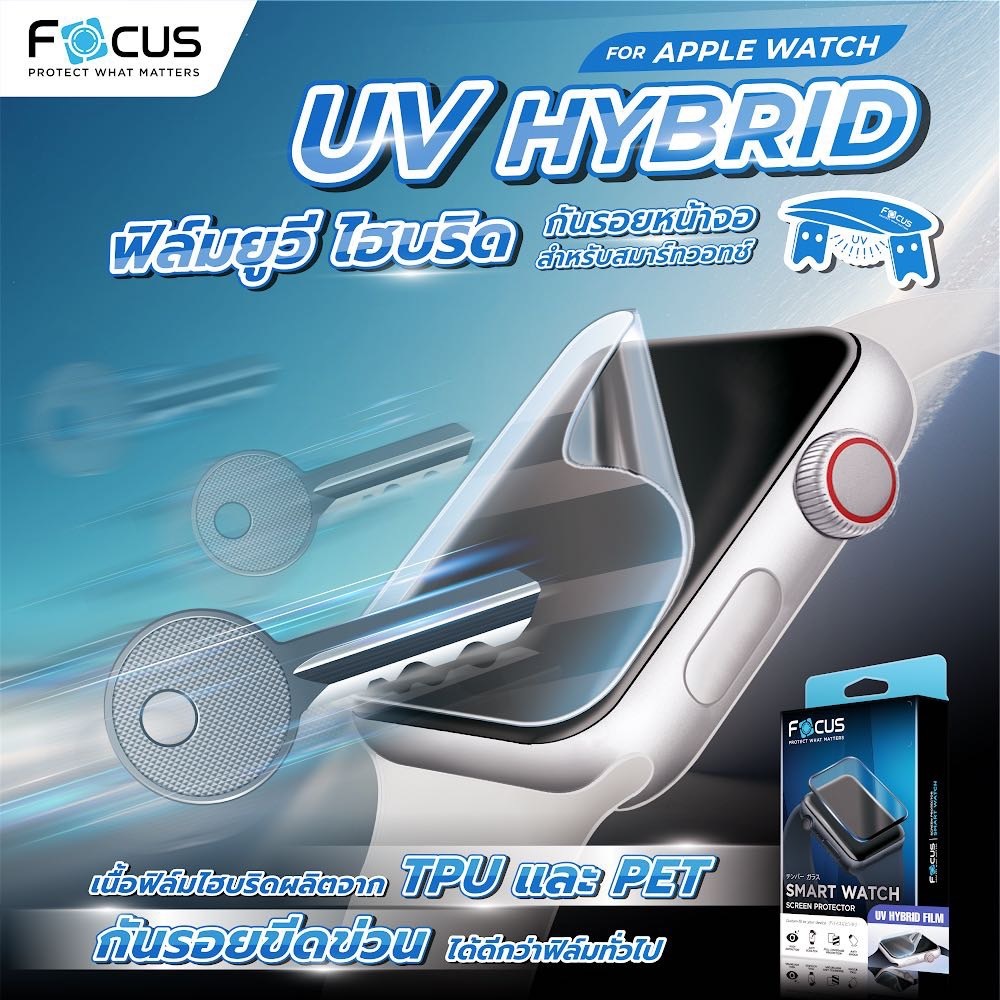 AP Watch FOCUS UV Hybrid Film ฟิล์มไฮโดรเจล ยูวี สำหรับ Apple Watch 9 / 8 / 7 / 45mm 44mm 41mm 40mm ใบกำกับภาษี