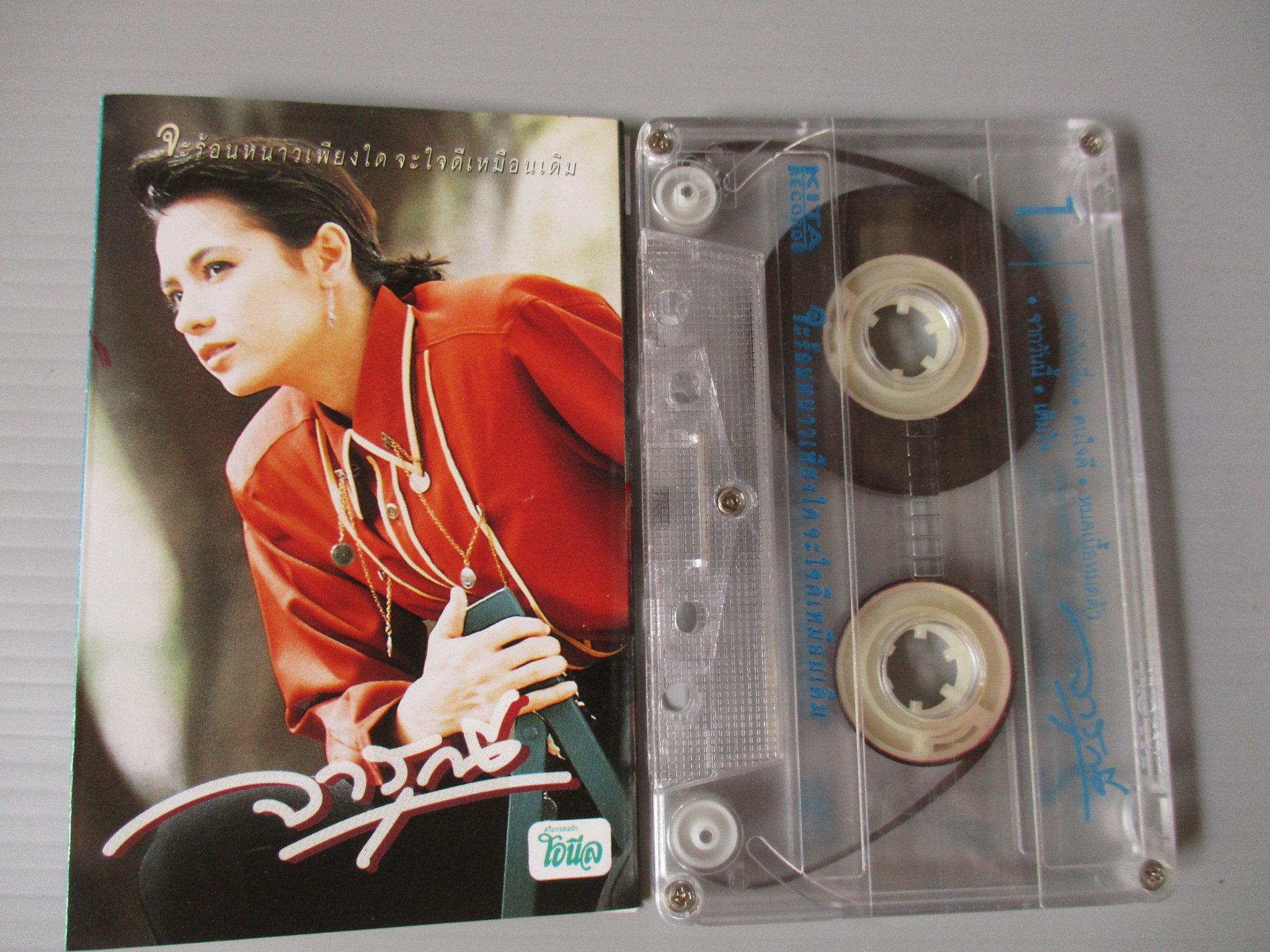 เทปเพลงไทยสากล จารุณี สุขสวัสดิ์
