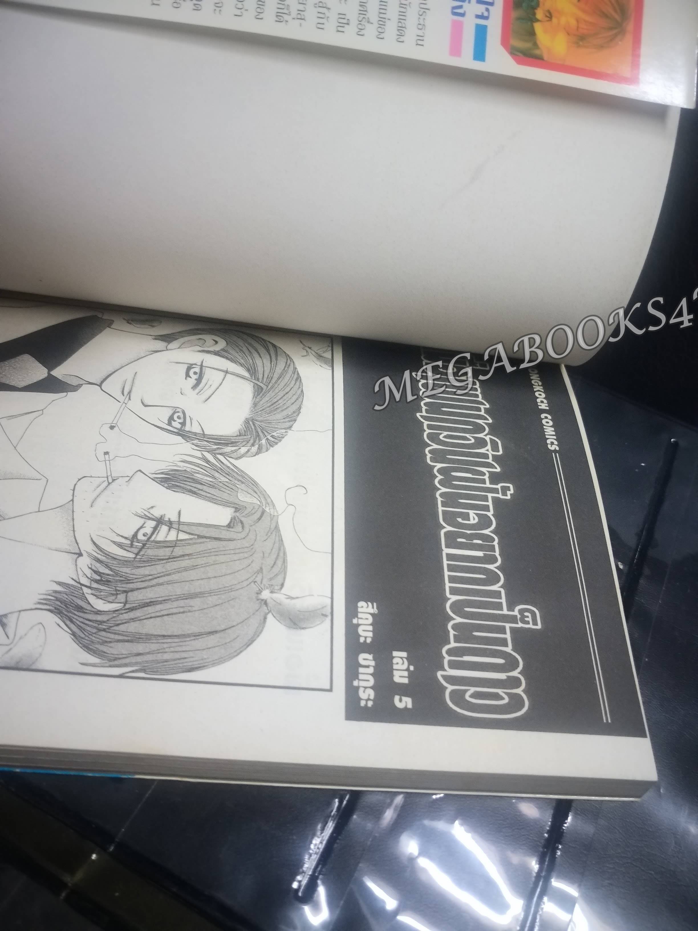 เมื่อเพนกวินฝันอยากเป็นดาว เล่ม05 / SAKURA TSUKUBA / สนพ.บงกช การ์ตูนบ้าน (7 เล่มจบ)