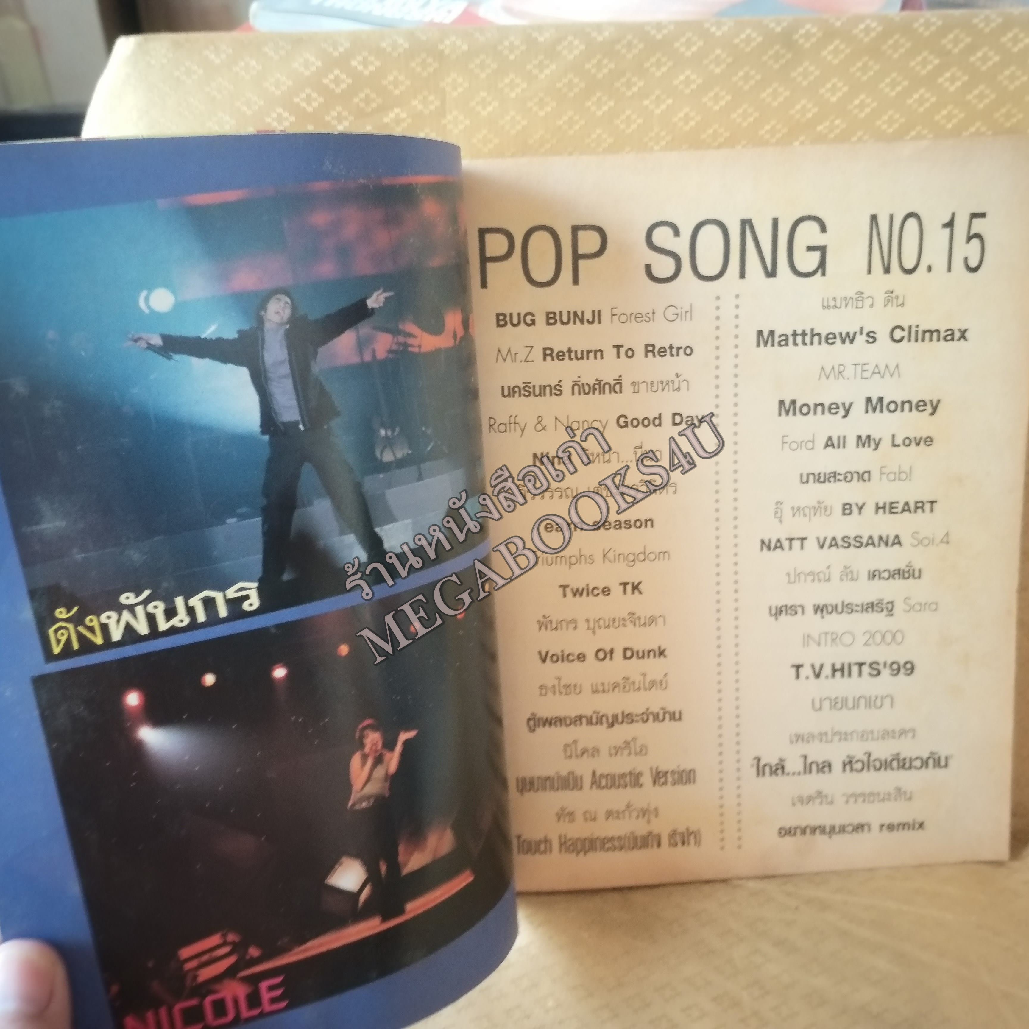 POP SONG No.15 ปี2543 หนังสือเพลงพร้อมคอร์ดกีตาร์