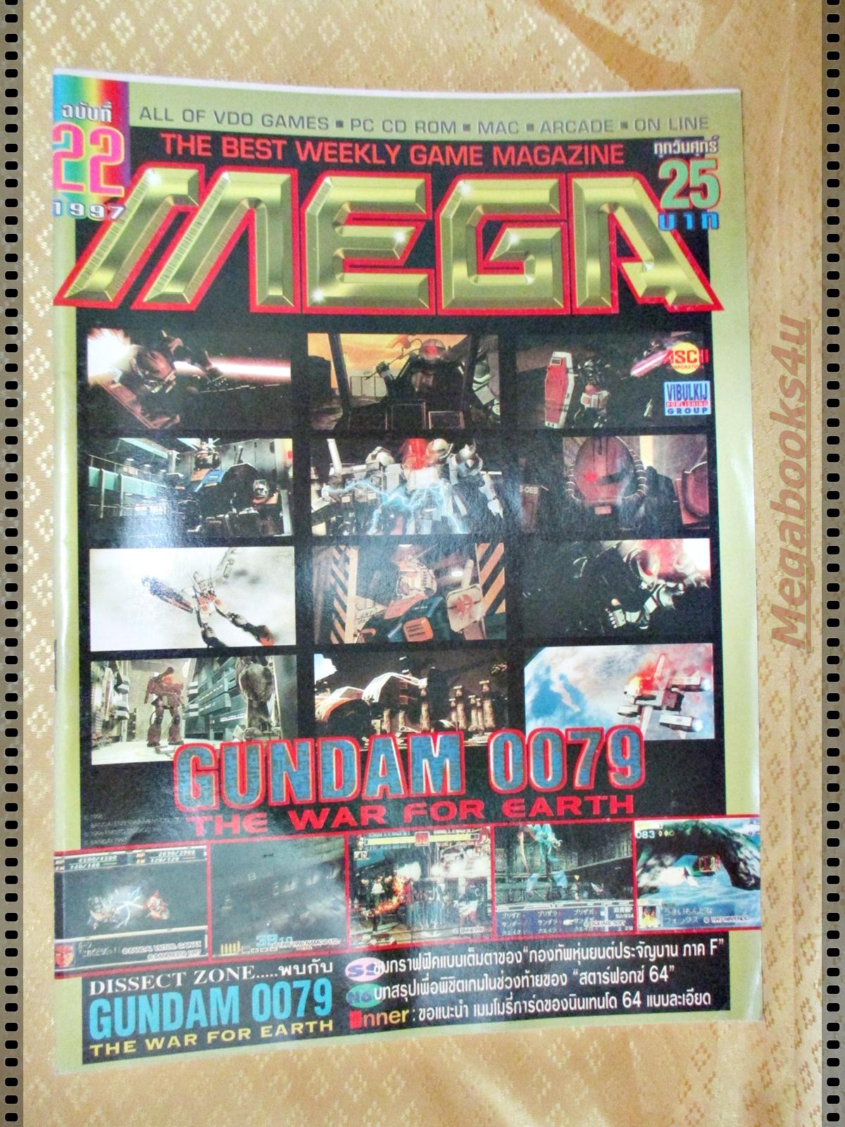 นิตยสารเกมส์MEGA ปี1997 ฉบับที่22