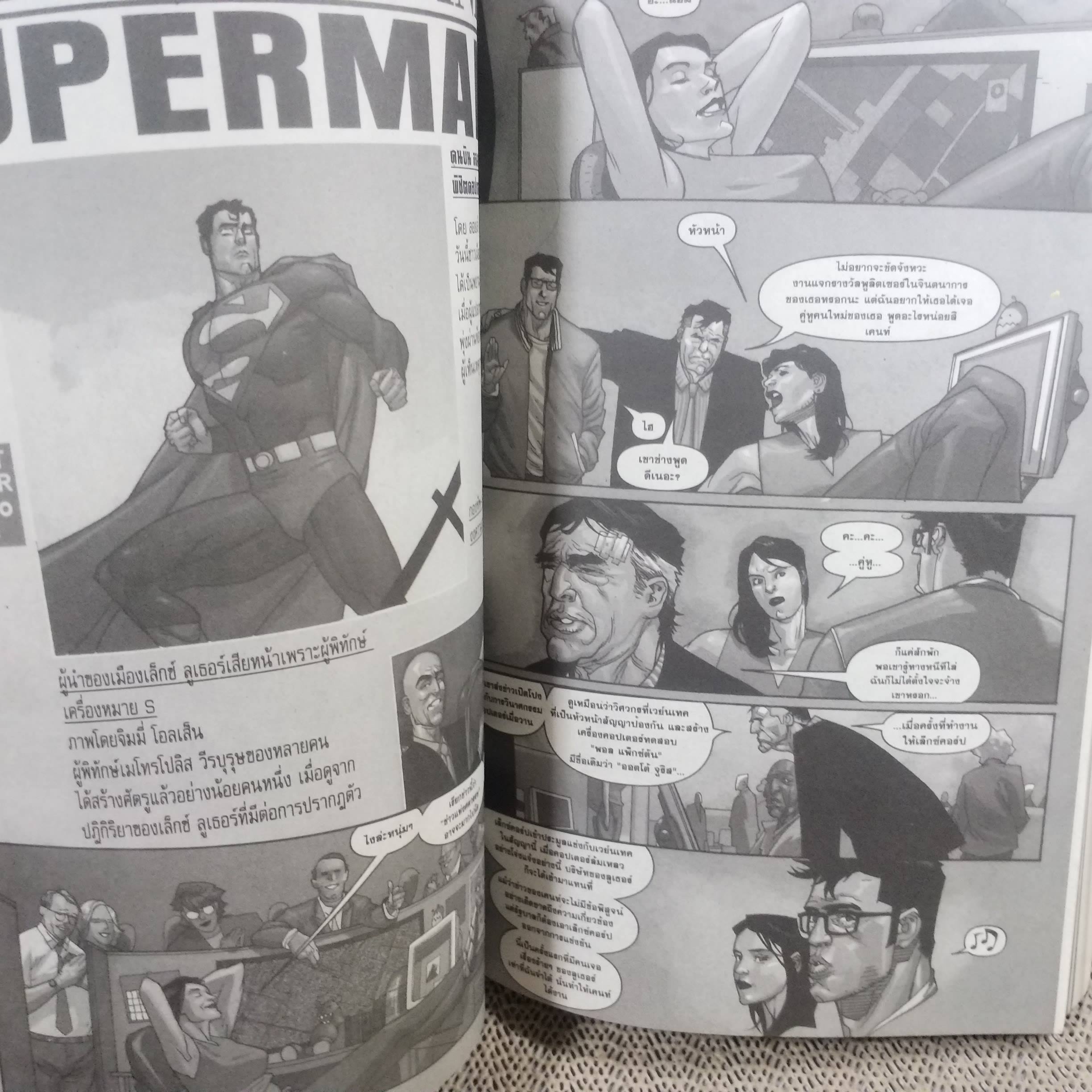 การ์ตูน SUPERMAN ตอน กำเนิดของบุรุษเหล็ก เล่มเดียวจบ / DC / สนพ.บงกช