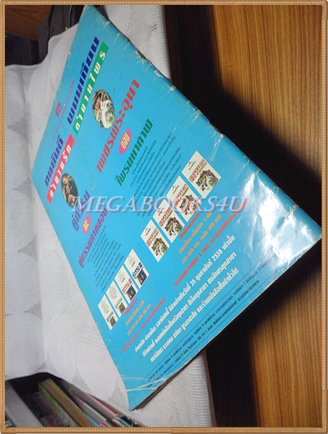 นิตยสารเรื่องย่อละคร เสราดารัล