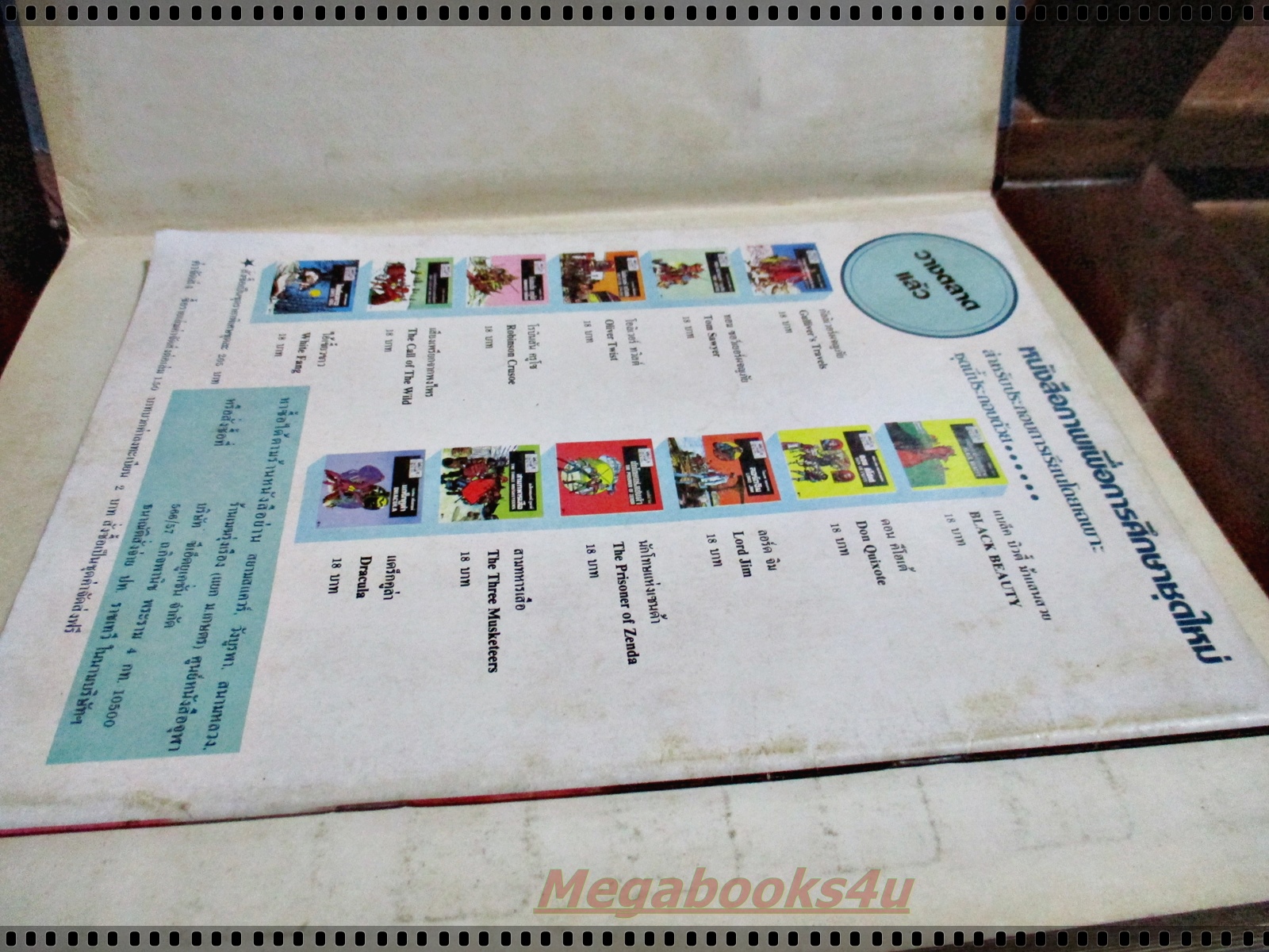 นิตยสารมิติที่4 ฉบับที่29 ปี2525