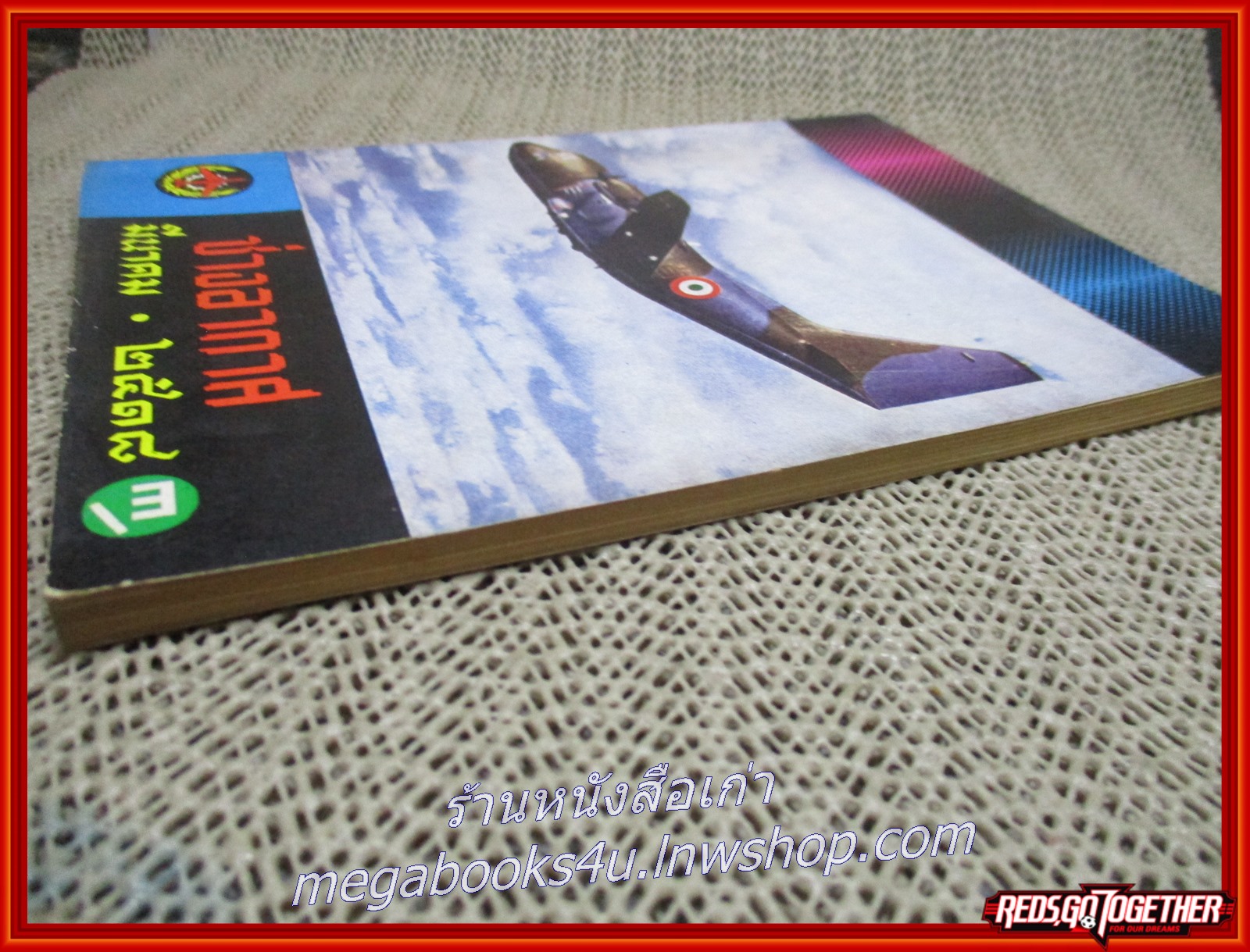 นิตยสาร ช่างอากาศ ปีที่29 ฉบับที่03 มีนาคม 2518