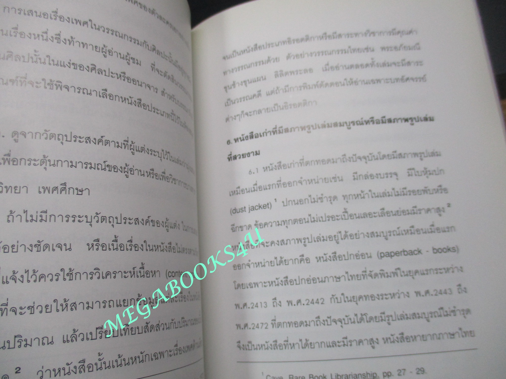 หนังสือ นิยามของหนังสืออนุสรณ์งานศพและลักษณะของหนังสือหายาก / พิมพ์เป็นที่ระลึกในงานพระราชทานเพลิงศพ นางอัมโภช ท่าราบ (มือสอง) (สภาพ85-95%) ปกหน้ามีรอยคราบน้ำและคราบฝุ่นติดอยู่
