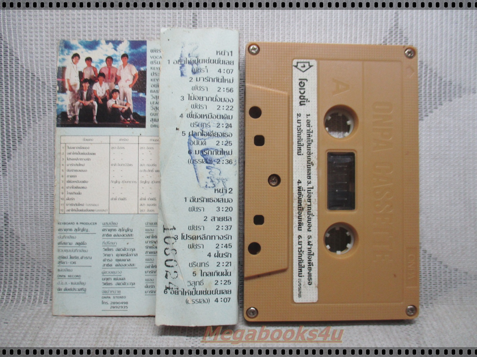 ขายเทปเพลงเก่า โอเวชั่น อัลบั้ม รักเธอเสมอ