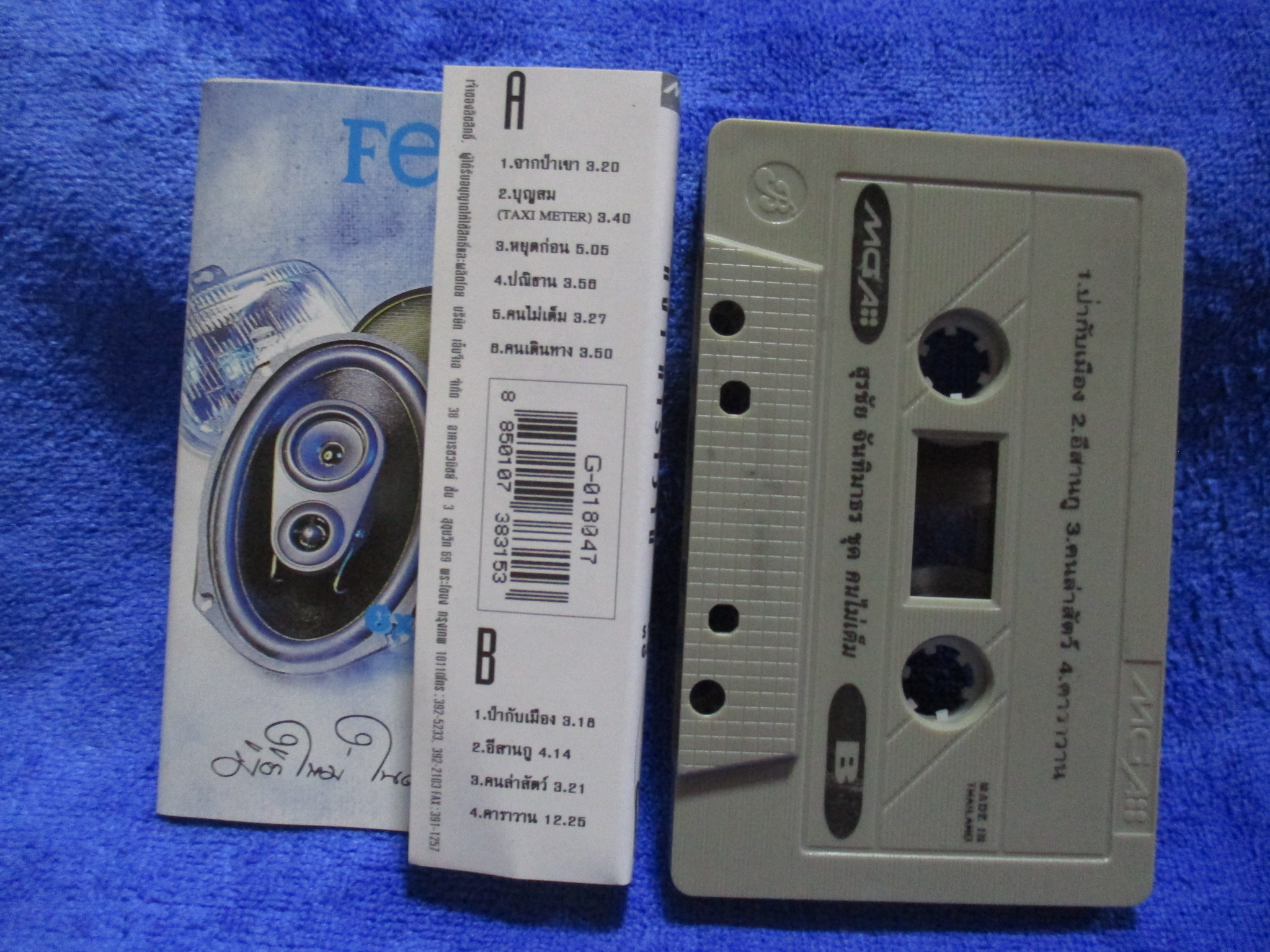 เทปเพลงเพื่อชีวิต สุรชัย จันทิมาธร หงา คาราวาน อัลบั้ม คนไม่เต็ม