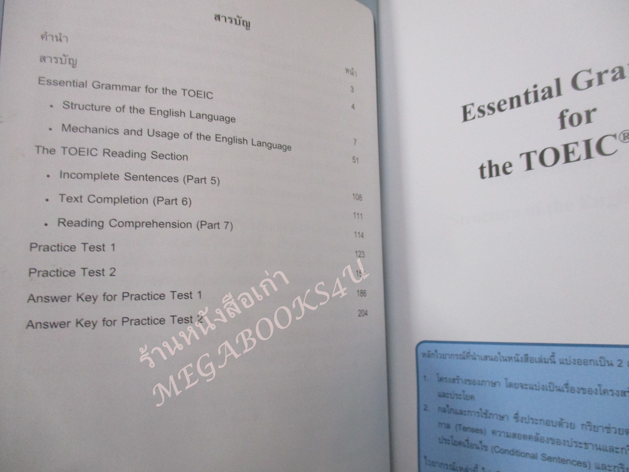 TOEIC เต็มแล้วเต็มอีก ESSENTIAL GRAMMAR FOR THE TOEIC TEST / มีรอยขีดเขียน / ช่วงหลังมีคราบน้ำ