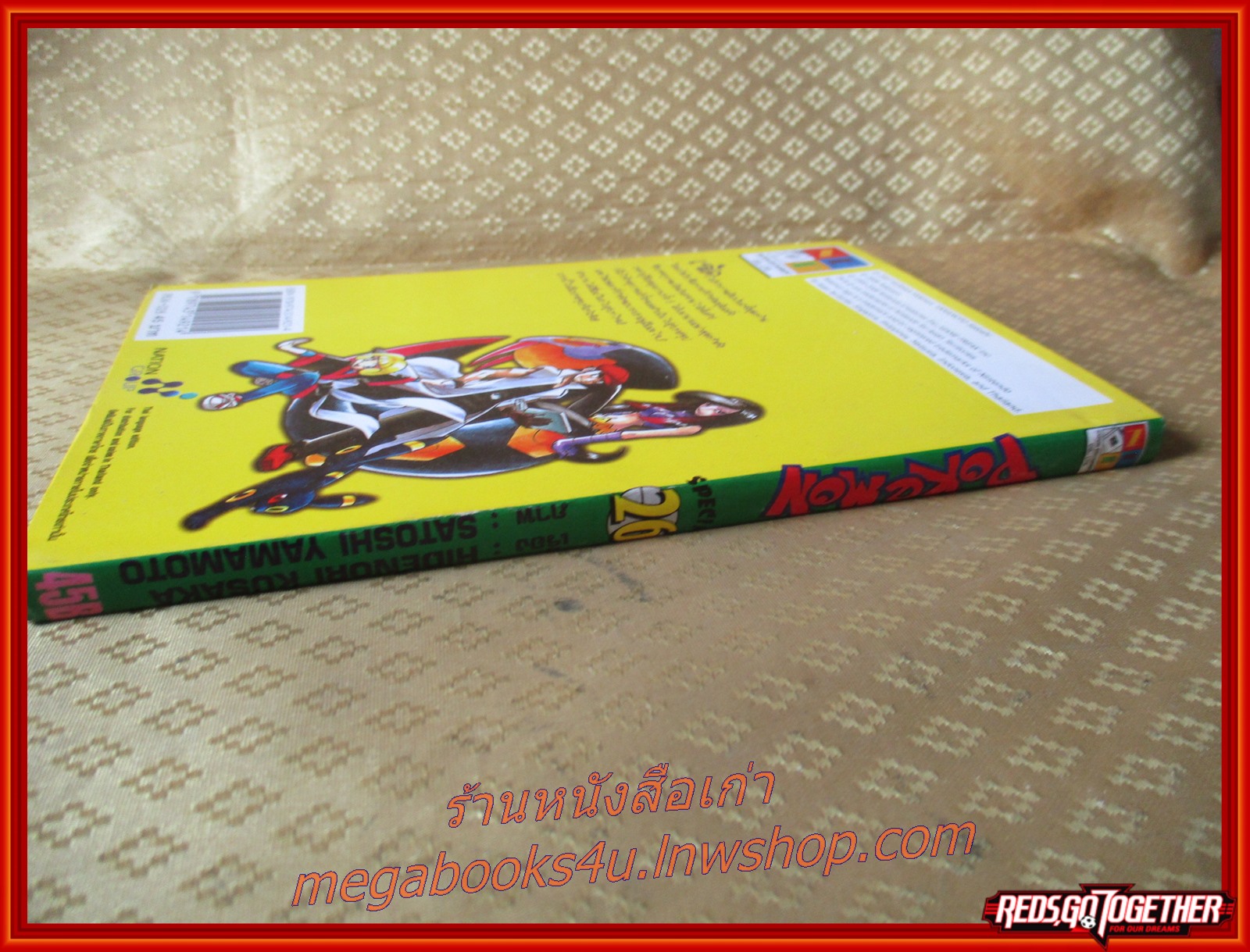 การ์ตูนบ้าน โปเกมอน POKEMON SPECIAL เล่ม26 สนพ. NED COMIC