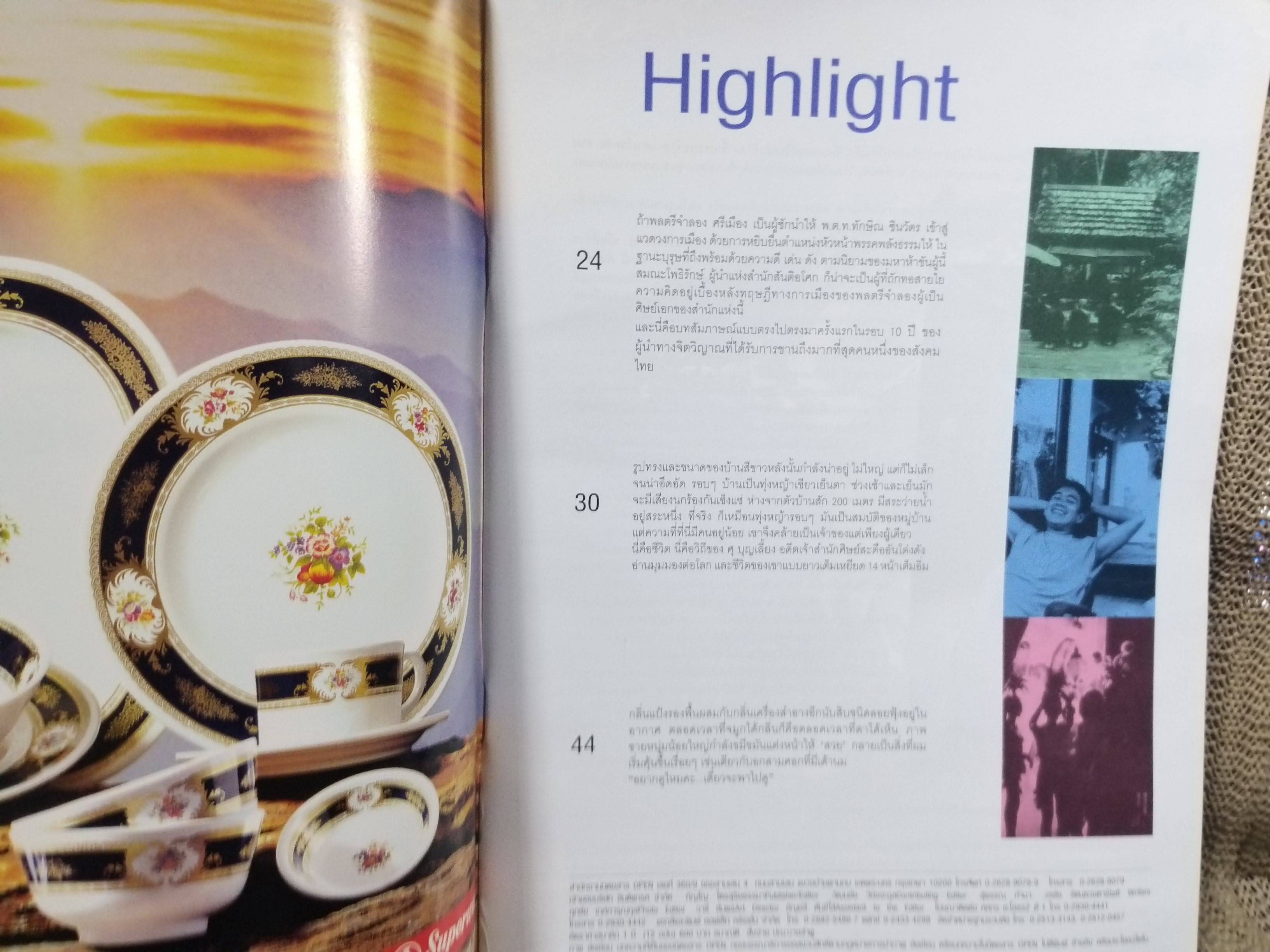 นิตยสารOPEN ฉบับที่20 ปี254* ปก ศุ บุญเลี้ยง