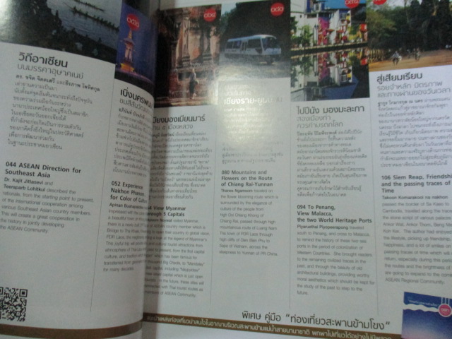 นิตยสาร อ.ส.ท. ปีที่52 ฉบับที่12 ปี2555 ฉบับเที่ยวประชาคมอาเซียน สภาพดี