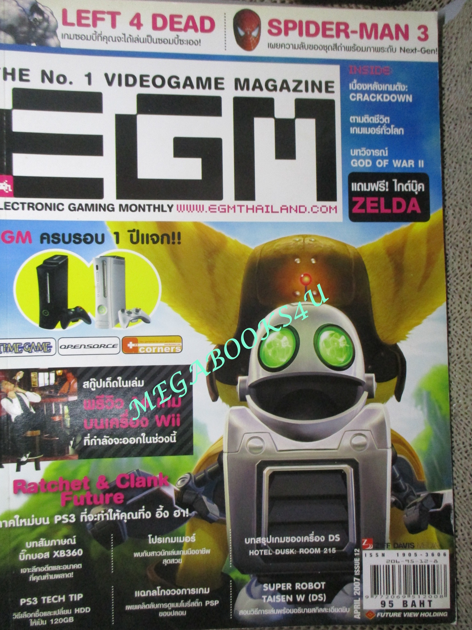 นิตยสารคู่มือเกมส์ EGM เล่มที่12 ปี2550