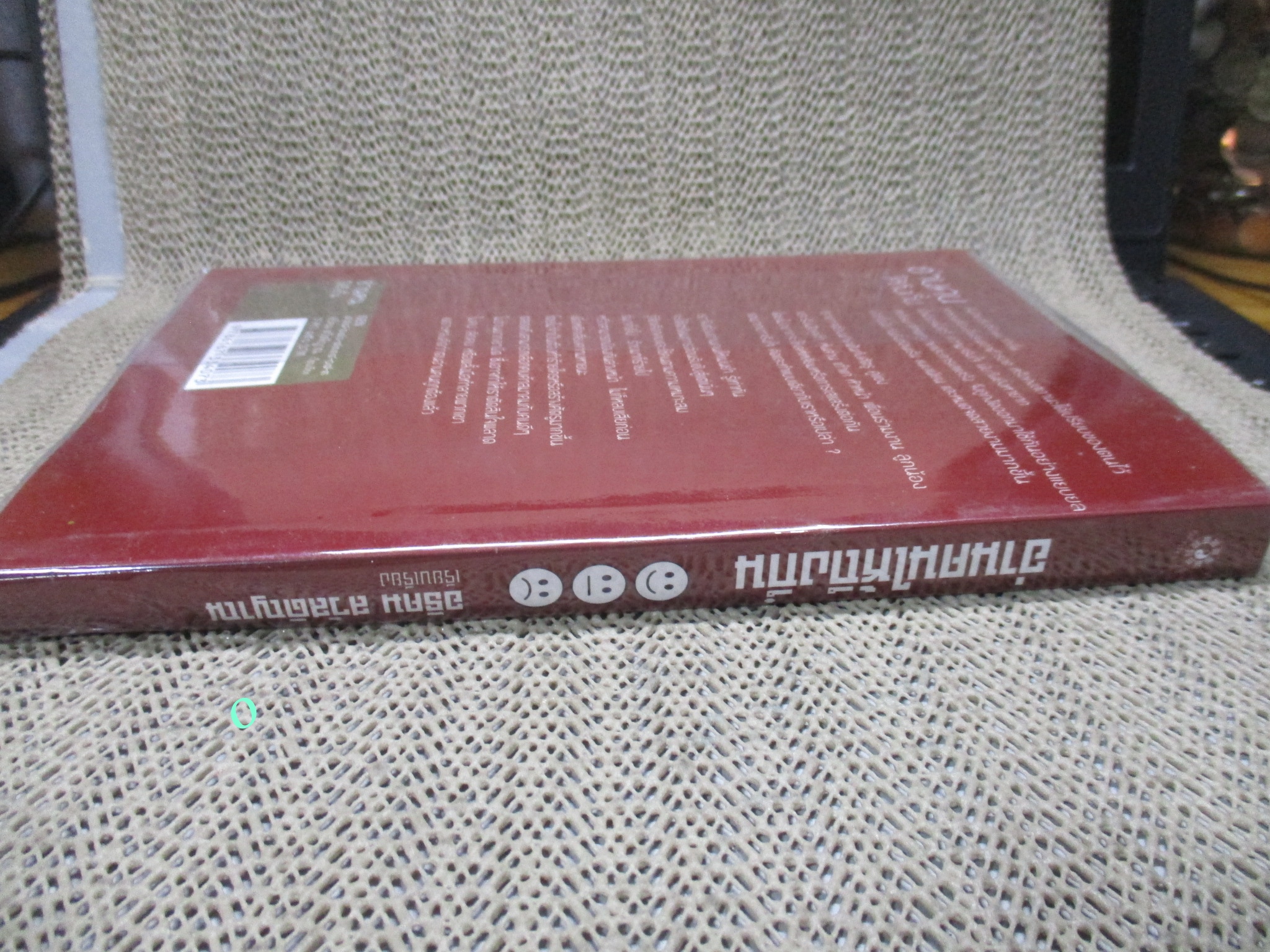 หนังสือ อ่านคนให้ถึงกึ๋น โดย อธิคม สวัสดิญาณ