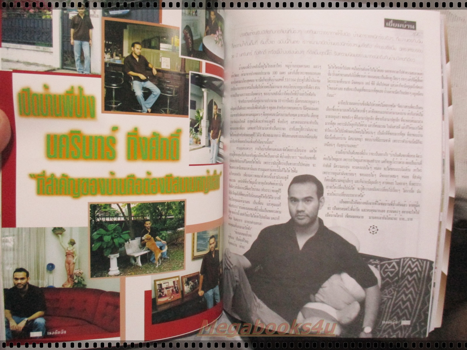 นิตยสารเธอกับฉัน เล่ม338 ปี2541 ปก RS STAR