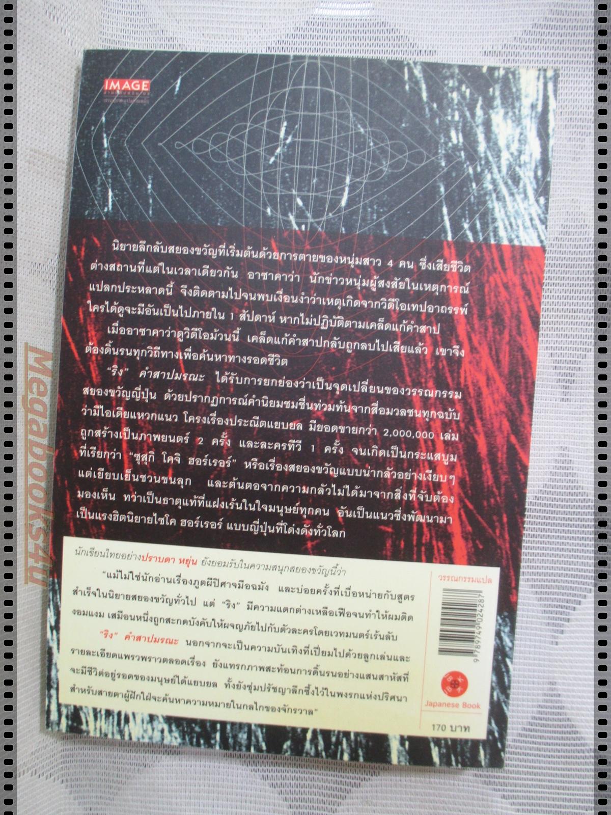 ริง คำสาปมรณะ โดย ซุสุกิ โคจิ