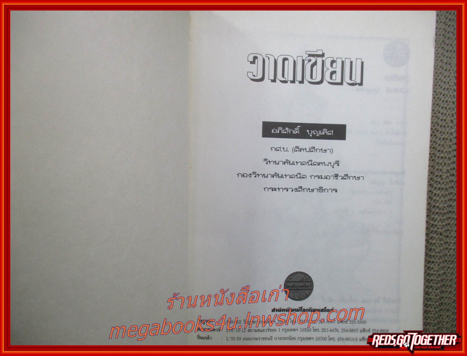 วาดเขียน DRAWING เขียนโดย อภิศักดิ์ บุญเลิศ