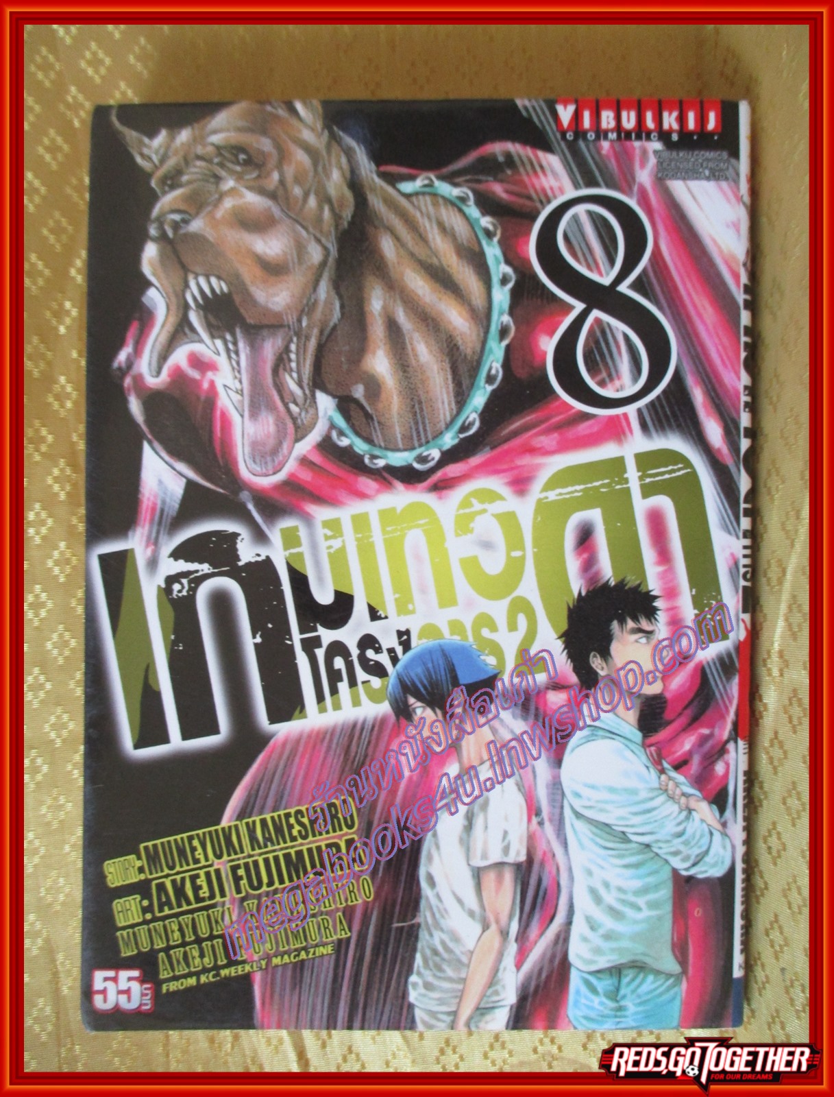 การ์ตูนบ้าน เกมเทวดา โครงการ 2 เล่ม 08 สนพ.วิบูลย์กิจ (ปก55บาท)(21เล่มจบ)