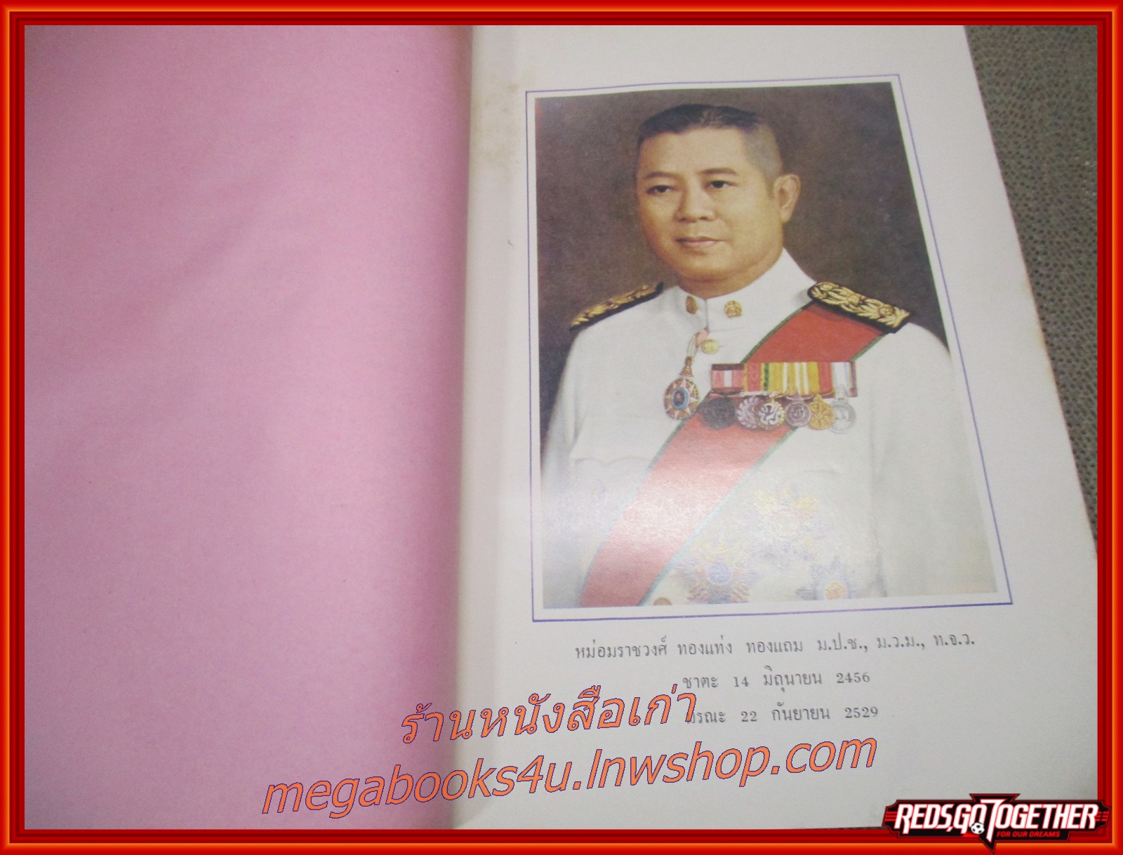 วิชาภาษีอากร อนุสรณ์งานพระราชทานเพลิงศพ หม่อมราชวงศ์ ทองแท่ง ทองแถม