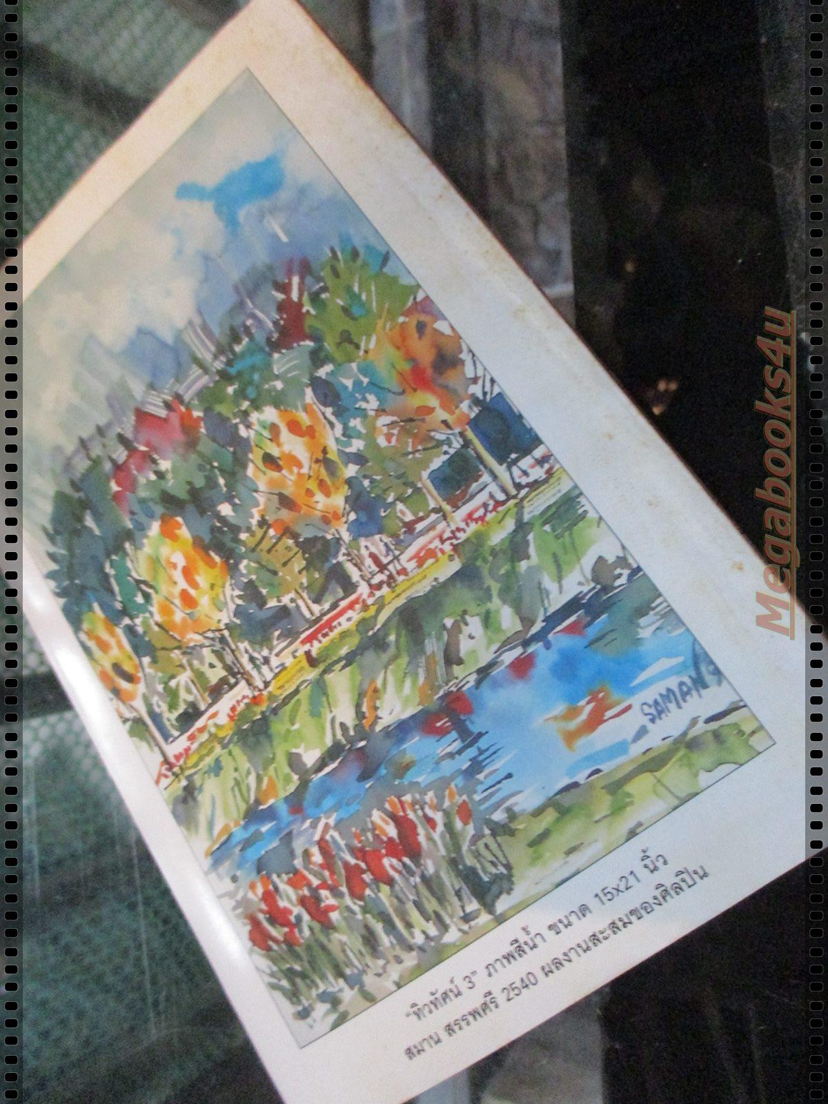 หนังสือ ReaDer's Digest สรรสาระ ฉบับที่ 1997/12 ธันวาคม 2540