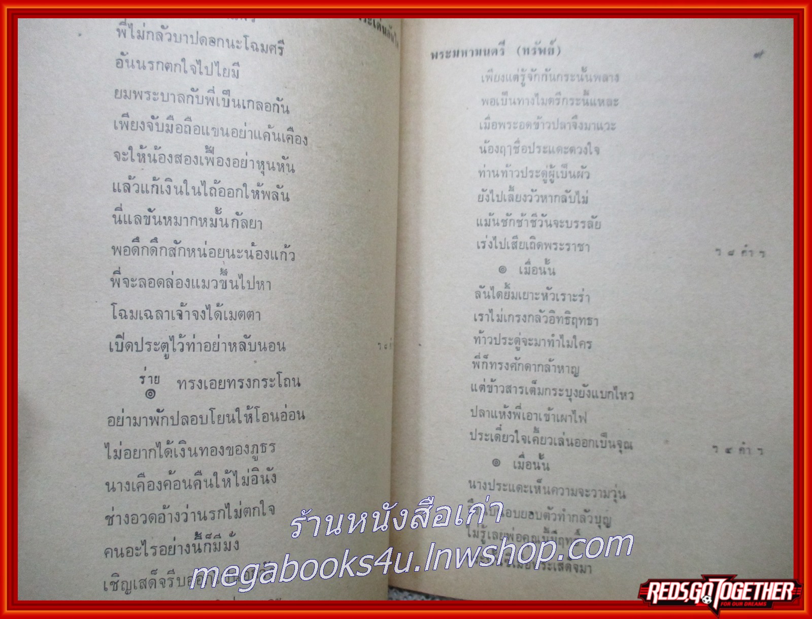 บทละครเเรื่อง ระเด่นลันได ของ พระมหามนตรี (ทรัพย์) ปี2525