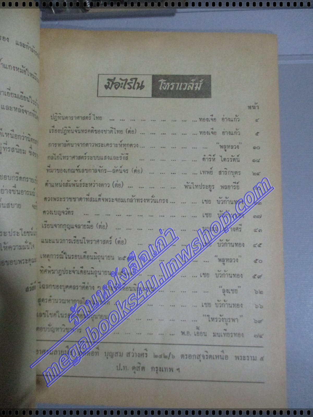 นิตยสารโหราเวสม์ ฉบับที่03 ปีที่01 พ.ศ 2517