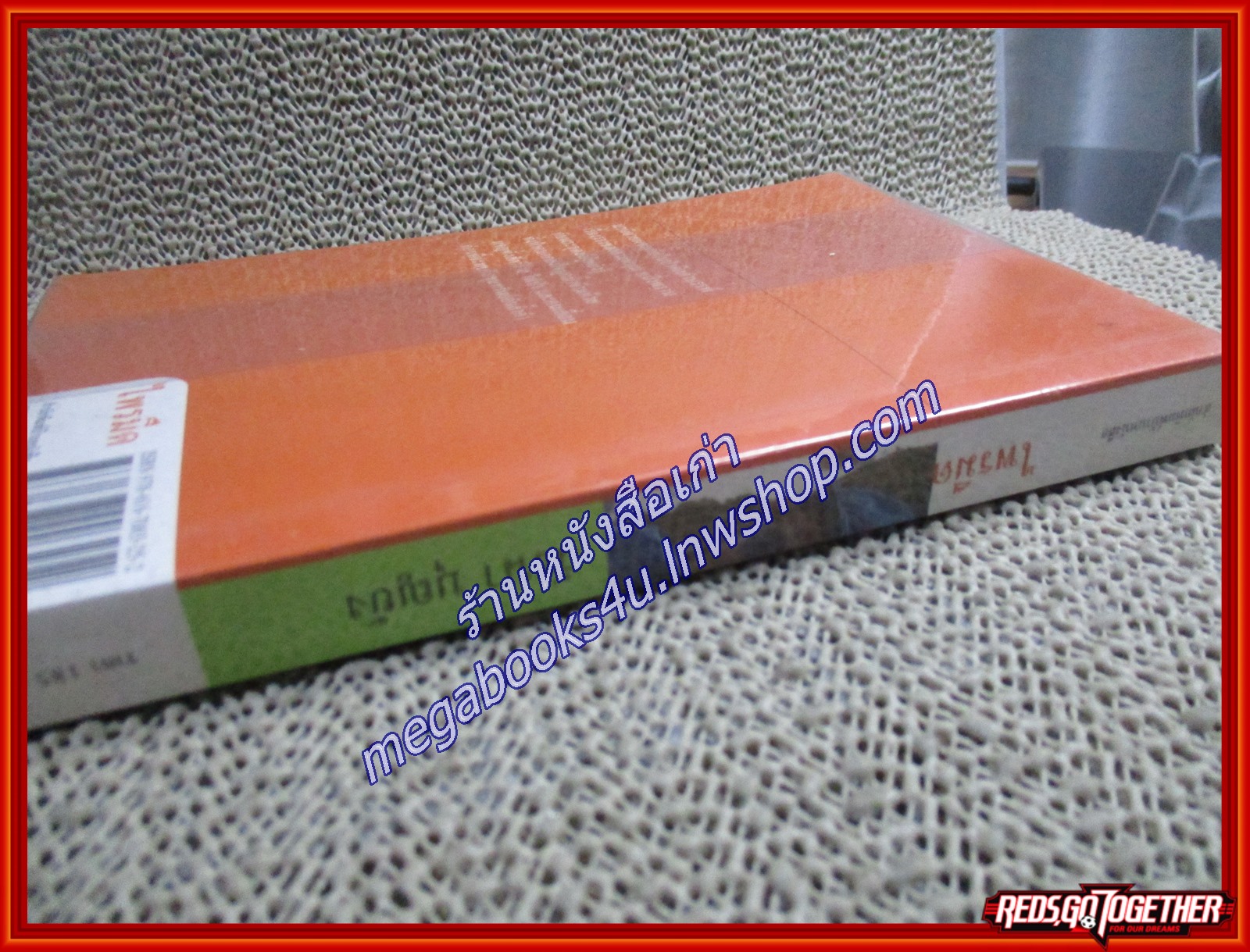 ไพรมืด + ไพรมายา / วัธนา บุญยัง / บ้านหนังสือ