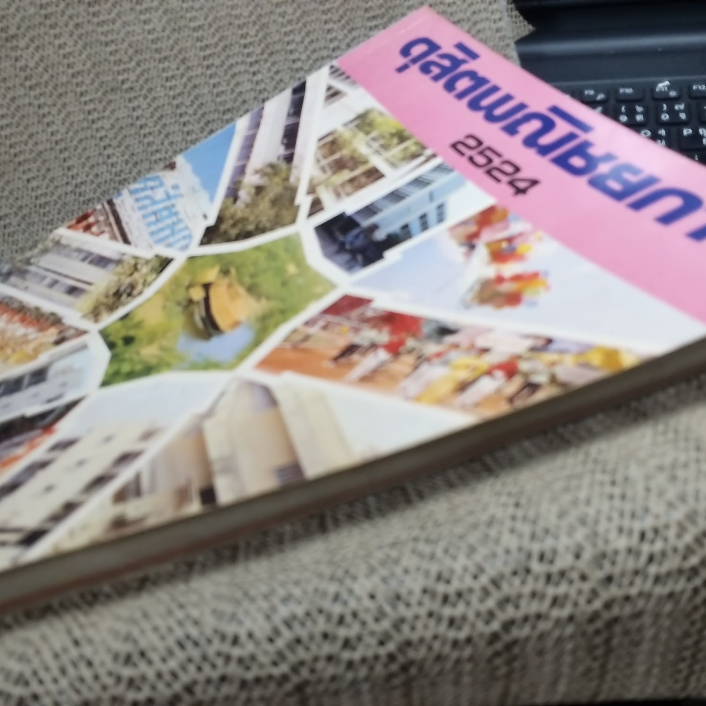 หนังสือรุ่น ดุสิตพณิชยการ ปี 2524