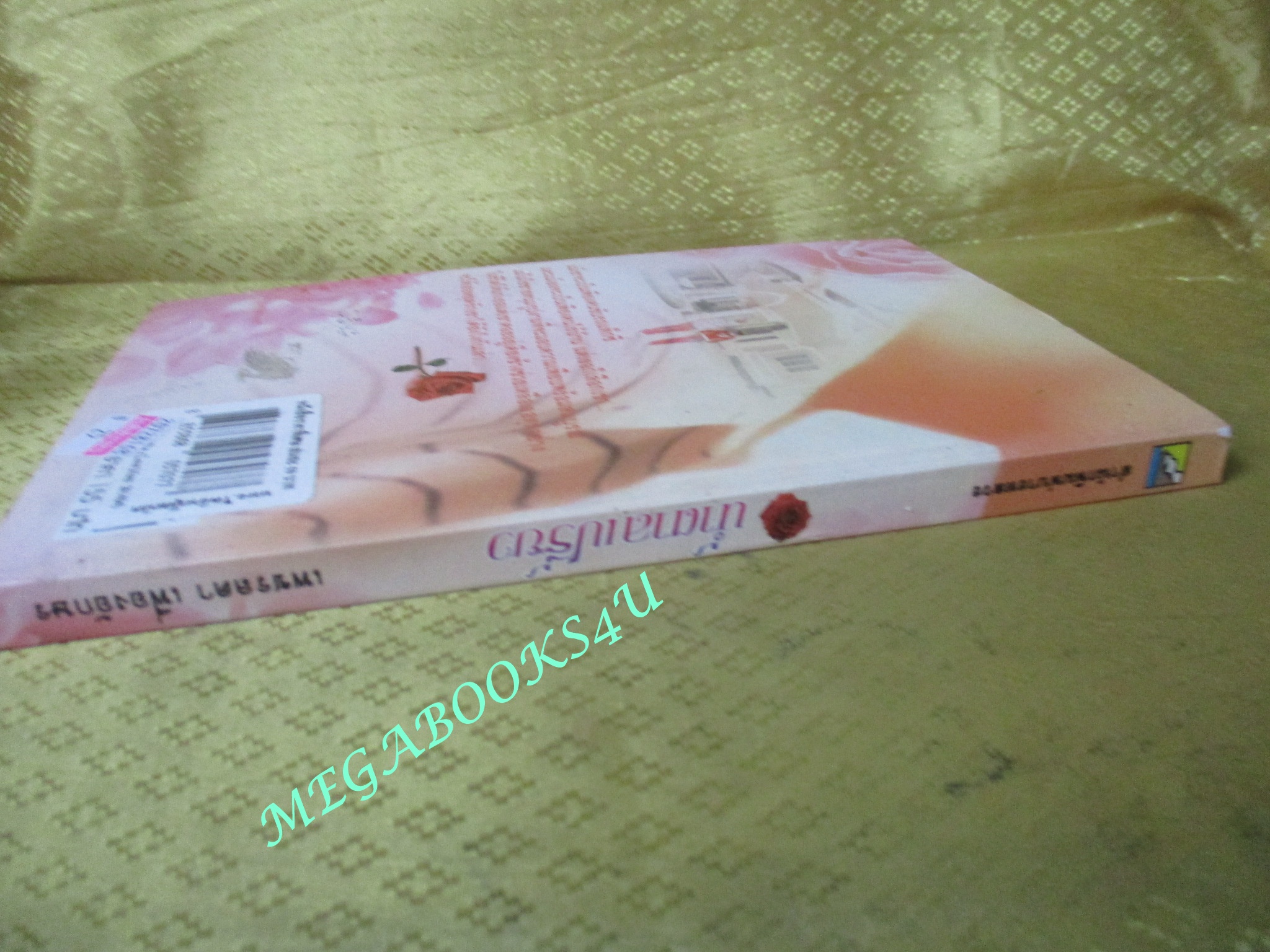 น้ำตาลเปรี้ยว / เพชรลดา