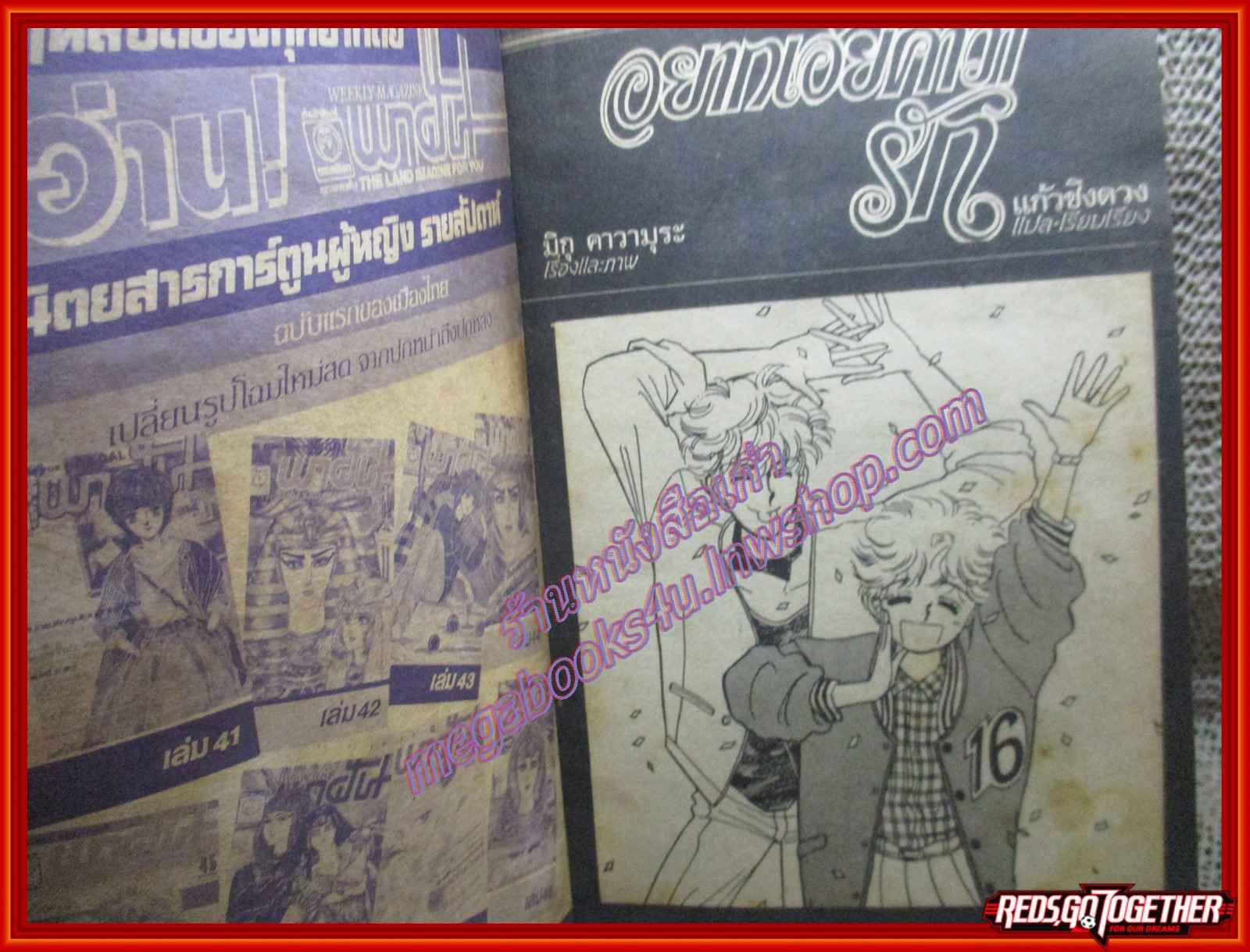 การ์ตูนบ้าน อยากเอ่ยคำว่ารัก เล่มเดียวจบ สนพ.ยอดธิดา (**เล่มจบ) สภาพพอใช้ พองน้ำหน่อย