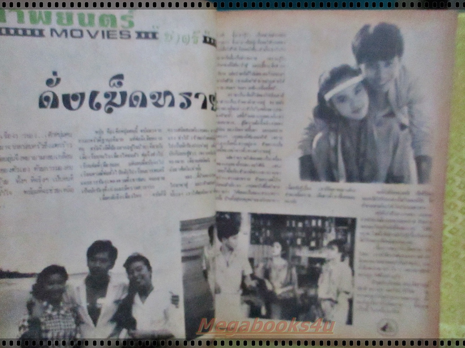 นิตยสารมิตรภาพทีวี ฉบับที่720 ปี2528 ปก จินตหรา สุขพัฒน์