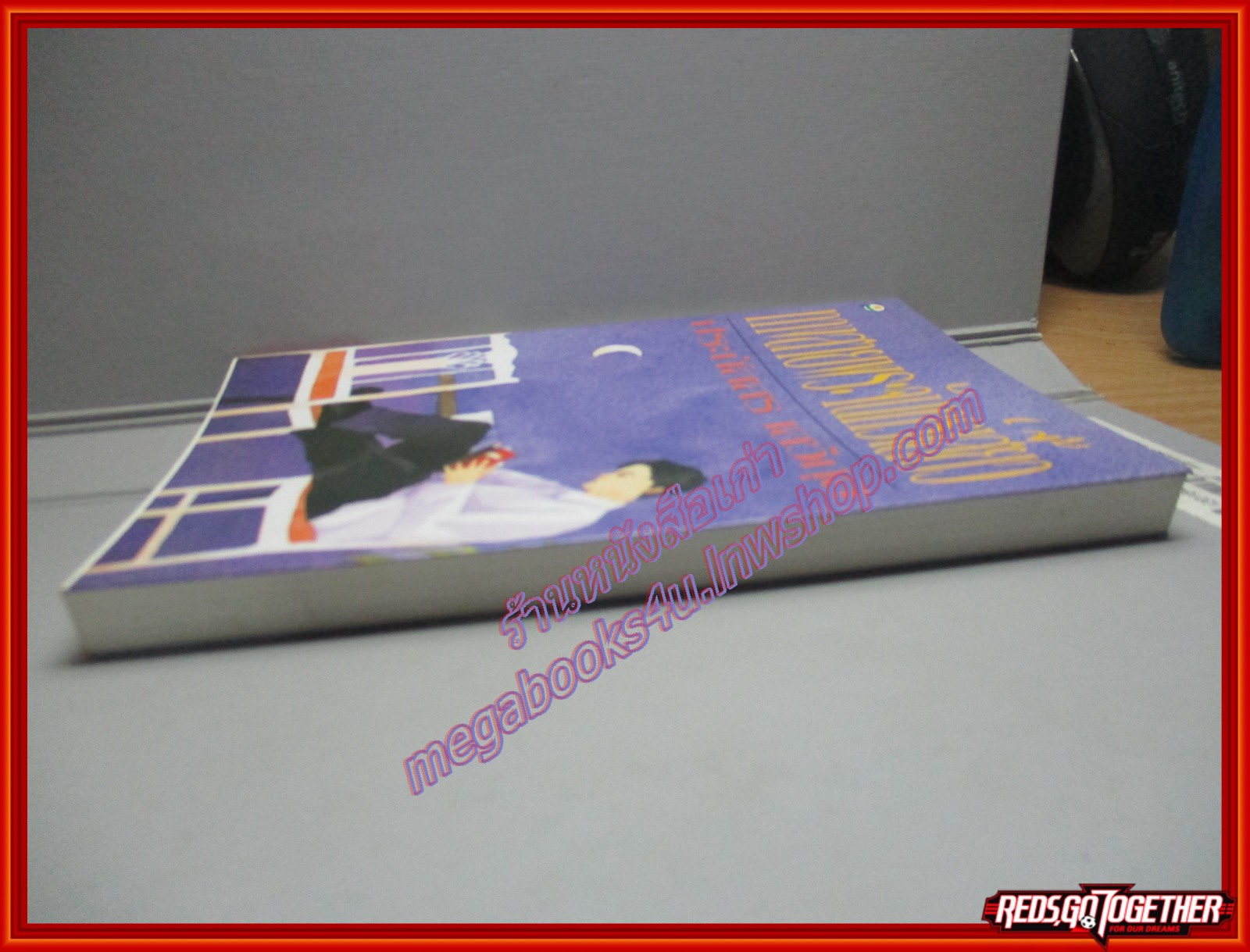 ทางสายพระจันทร์เสี้ยว โดย ประภัสสร เสวิกุล พิมพ์2 2540 สนพ.ดอกหญ้า (หนังสือบ้าน มือสอง) (สภาพ85-95%)