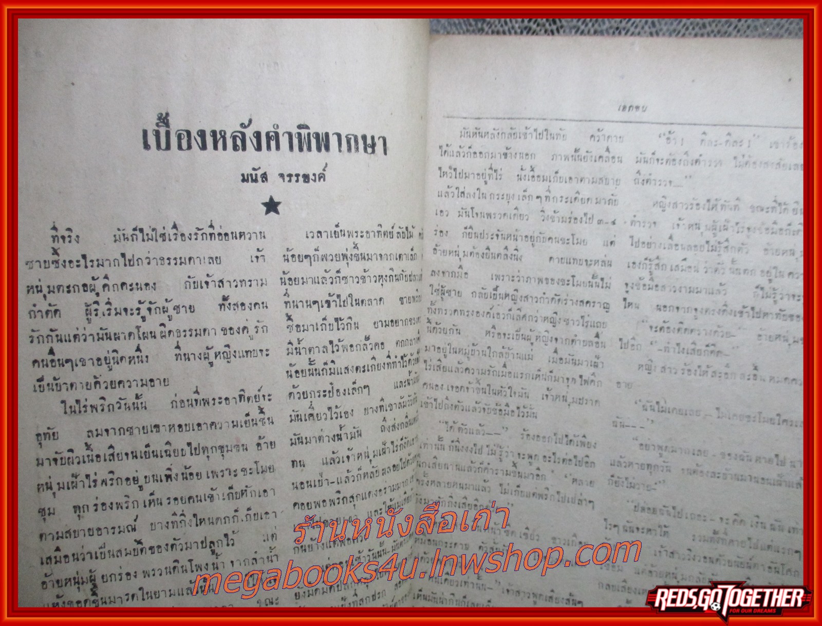 นิตยสาร เอกชน ฉบับที่ 45 ปี2489