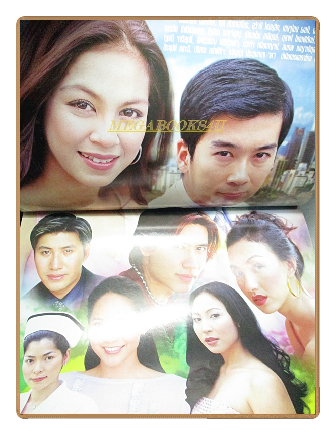 นิตยสารเรื่องย่อละครโทรทัศน์ สามีเงินผ่อน ปี2544 สภาพดี พล ตัณฑเสถียร ศิริลักษณ์ ผ่องโชค