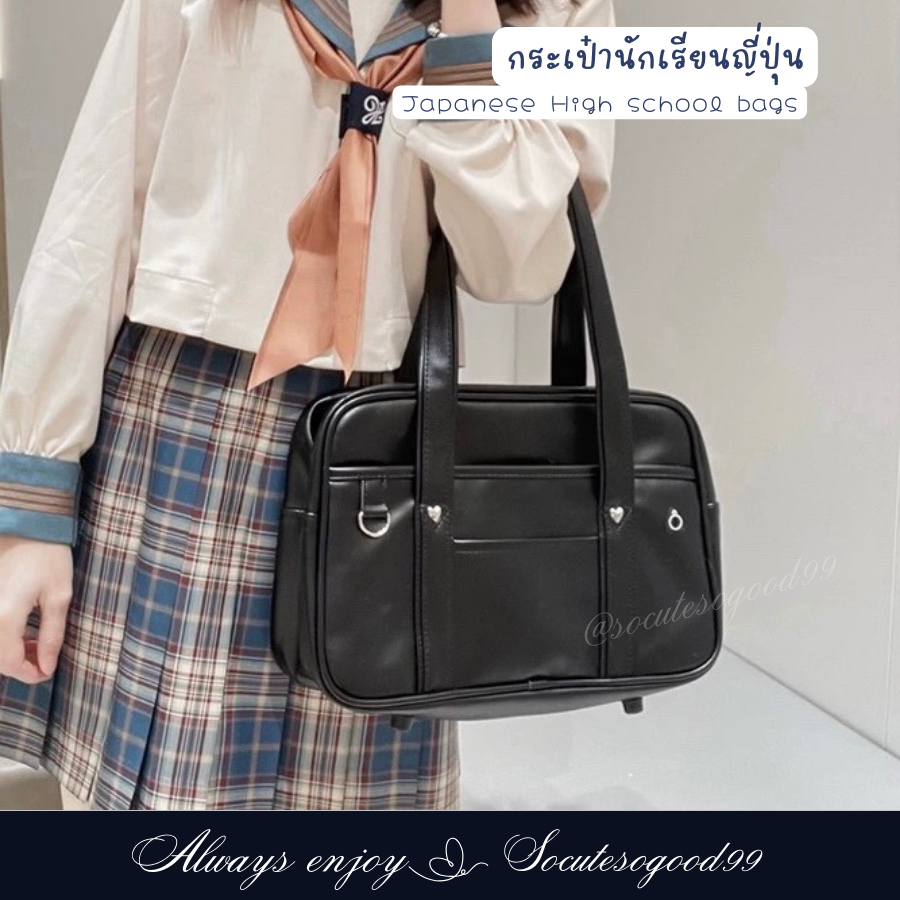 กระเป๋านักเรียนญี่ปุ่น Japanese high school bag size M 15" กระเป๋านักเรียน กระเป๋านักเรียนม้ธยม หนังPUเงาสวย