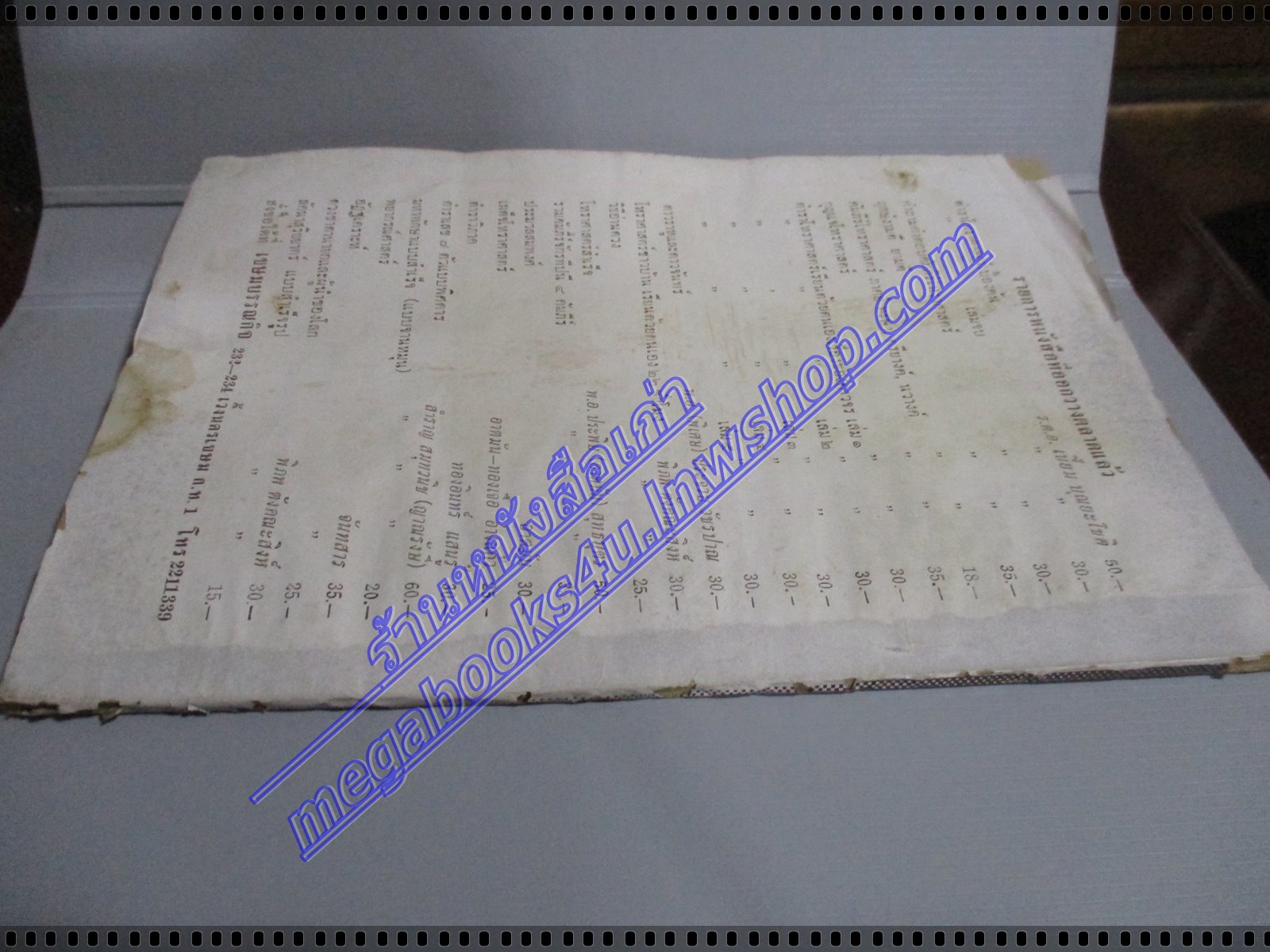 นิตยสารโหราเวสม์ ฉบับที่49 ปีที่05 พ.ศ 2521