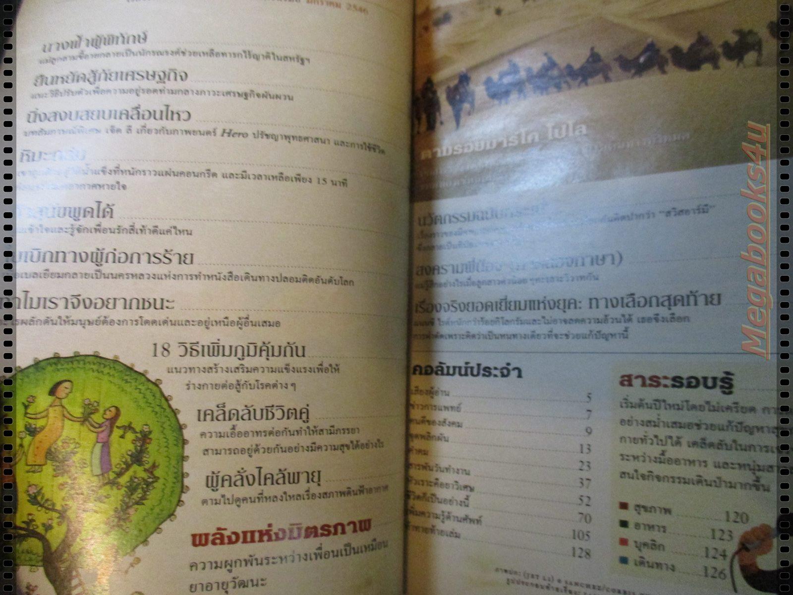หนังสือ ReaDer's Digest สรรสาระ ฉบับที่ 2003/01 มกราคม 2546