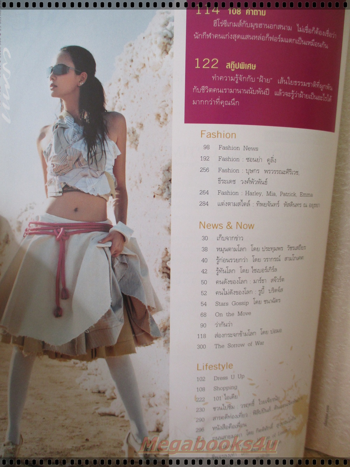 นิตยสารแพรว ฉบับที่586 ปี2547 ปก ซอนย่า คูลลิ่ง