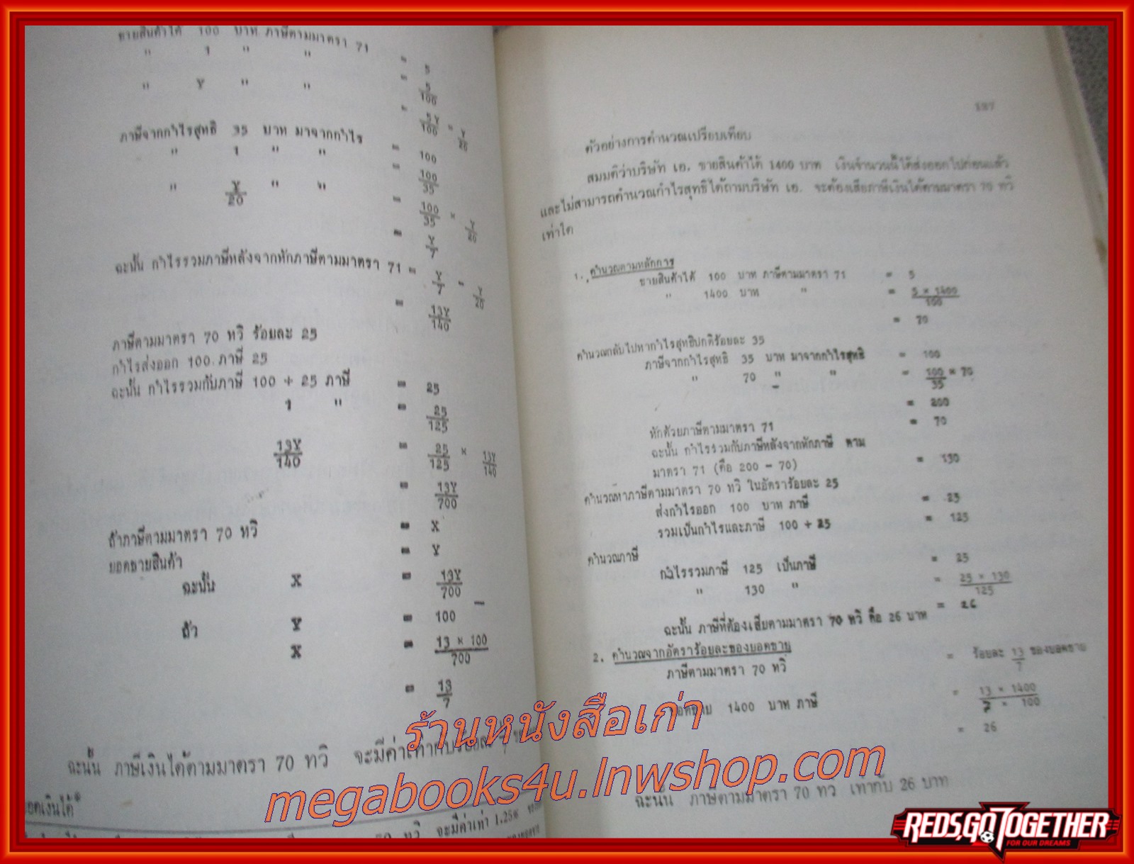 วิชาภาษีอากร อนุสรณ์งานพระราชทานเพลิงศพ หม่อมราชวงศ์ ทองแท่ง ทองแถม