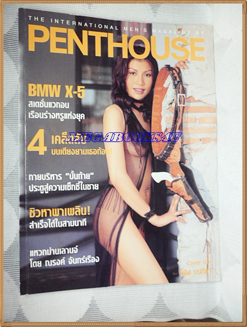 PENTHOUSE Vol.08 No.11,APR.2002 สภาพดี ใหม่ เก่าเก็บ 95%