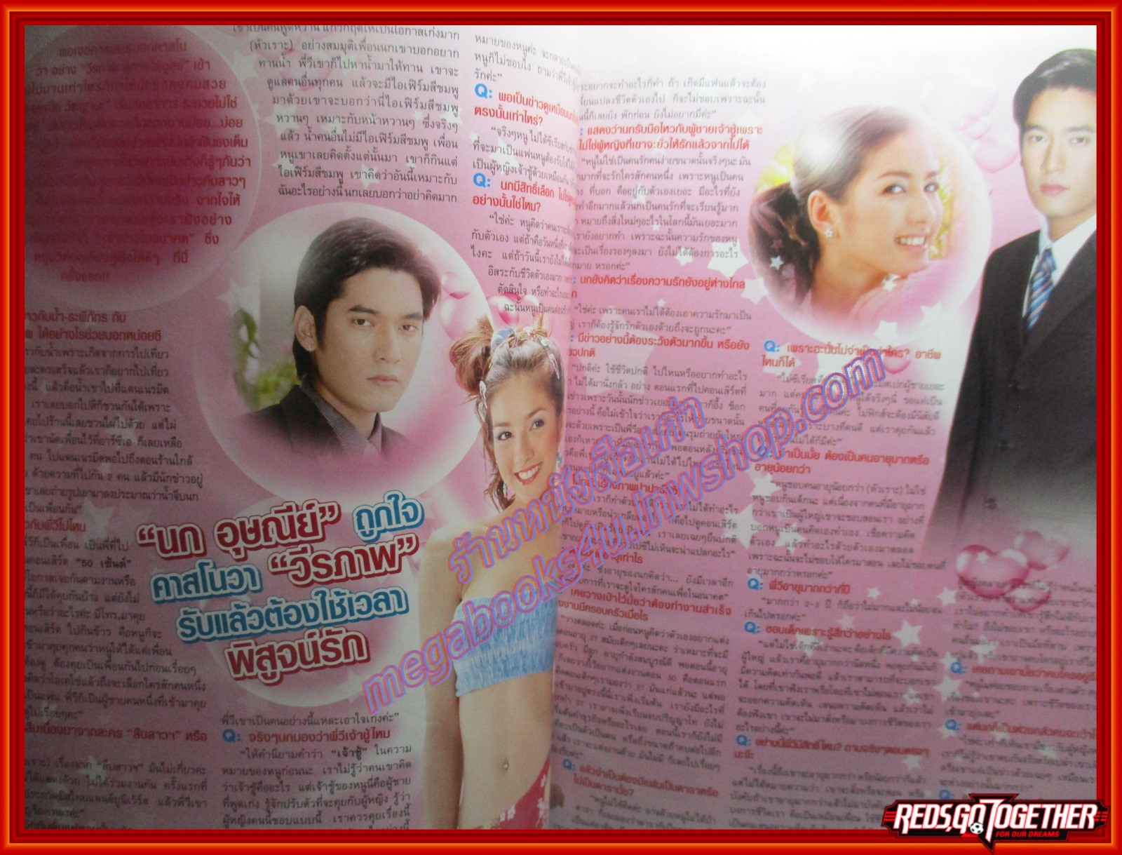 นิตยสารดาราภาพยนตร์ ฉบับที่1483 ปี2549 ปก ไอซ์ อภิษฎา