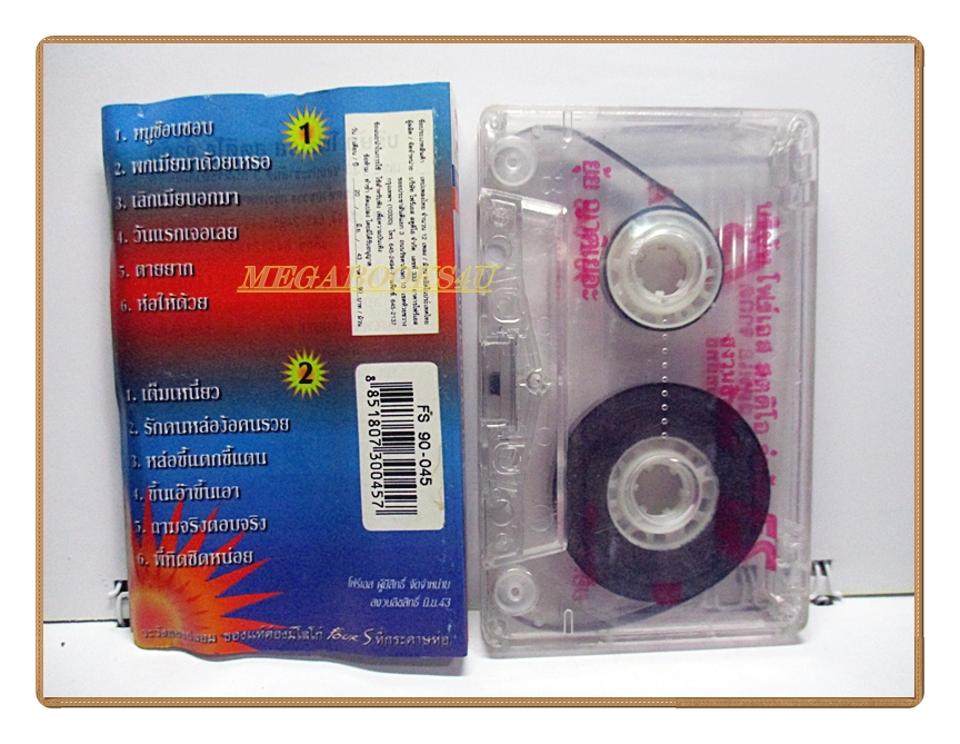 เทปเพลงไทยลูกทุ่ง ยุ้ย ญาติเยอะ ชุด ยอดกะทิเพลงดัง