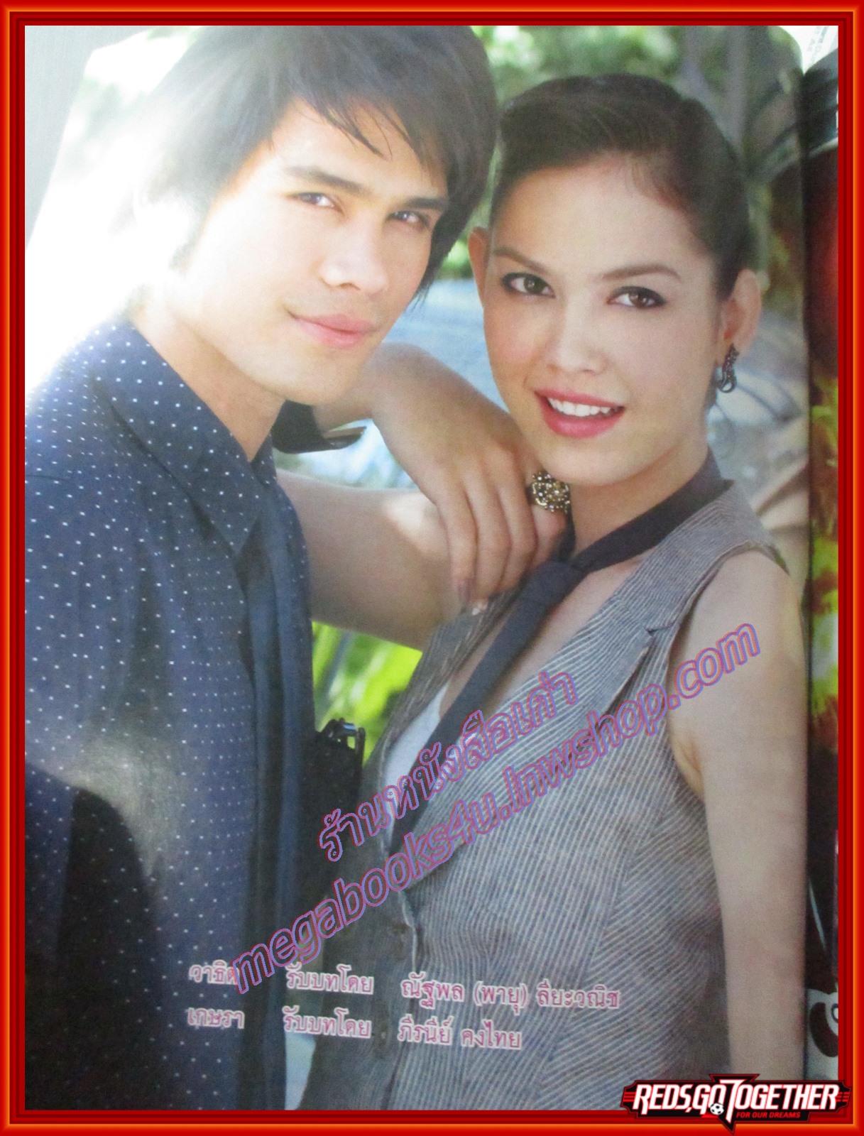 นิตยสารเรื่องย่อละครโทรทัศน์ ก๊วนกามเทพ ปี2552 ต่าย ณัฐพล แมท ภีรนีย์